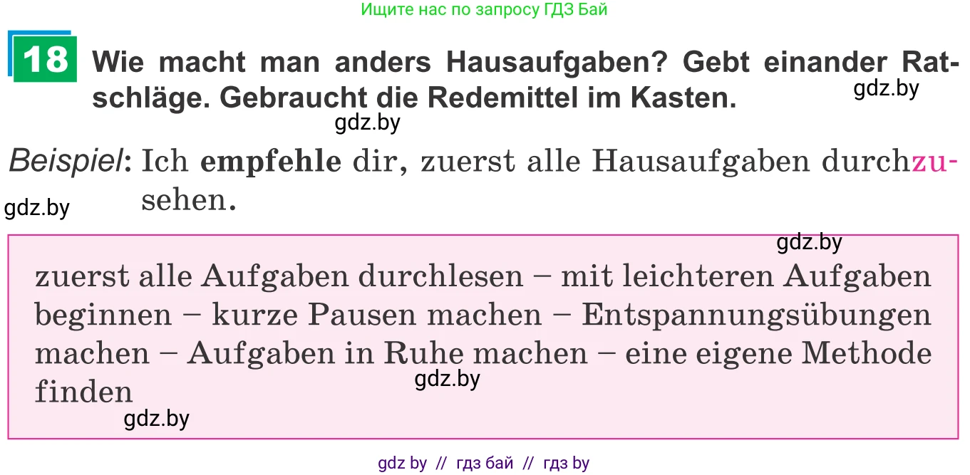 Немецкий язык (Deutsch), 9 класс Учебник (Schülerbuch), авторы: Будько Антонина Филипповна (Budjko Antonina), Урбанович Инна Ювинальевна (Urbanowitsch Ina), издательство Вышэйшая школа, Минск, 2018, серого цвета, страница 50, номер 18, Условие