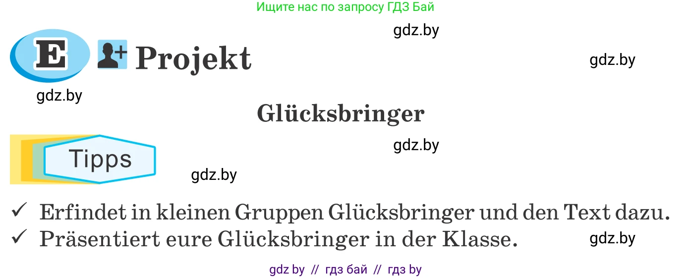 Немецкий язык (Deutsch), 9 класс Учебник (Schülerbuch), авторы: Будько Антонина Филипповна (Budjko Antonina), Урбанович Инна Ювинальевна (Urbanowitsch Ina), издательство Вышэйшая школа, Минск, 2018, серого цвета, страница 96, Условие