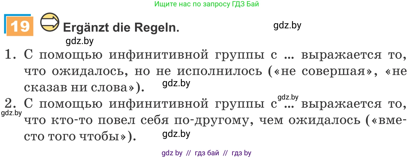 Немецкий язык (Deutsch), 9 класс Учебник (Schülerbuch), авторы: Будько Антонина Филипповна (Budjko Antonina), Урбанович Инна Ювинальевна (Urbanowitsch Ina), издательство Вышэйшая школа, Минск, 2018, серого цвета, страница 129, номер 19, Условие