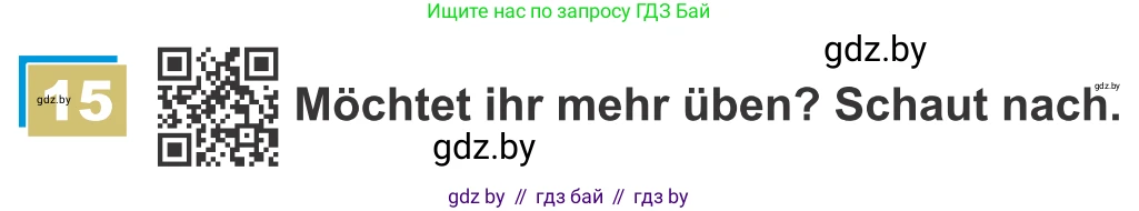 Немецкий язык (Deutsch), 9 класс Учебник (Schülerbuch), авторы: Будько Антонина Филипповна (Budjko Antonina), Урбанович Инна Ювинальевна (Urbanowitsch Ina), издательство Вышэйшая школа, Минск, 2018, серого цвета, страница 166, номер 15, Условие