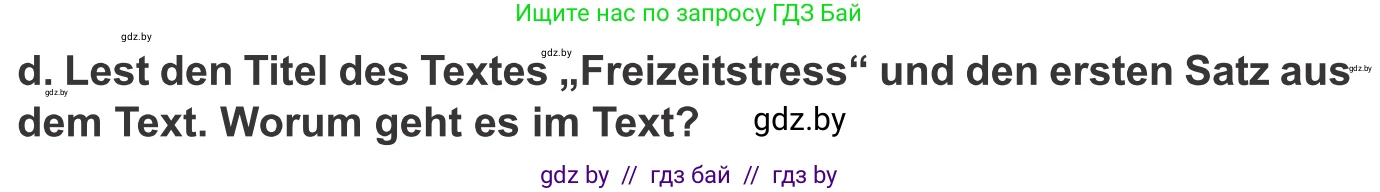 Немецкий язык (Deutsch), 9 класс Учебник (Schülerbuch), авторы: Будько Антонина Филипповна (Budjko Antonina), Урбанович Инна Ювинальевна (Urbanowitsch Ina), издательство Вышэйшая школа, Минск, 2018, серого цвета, страница 258, номер 4d, Условие