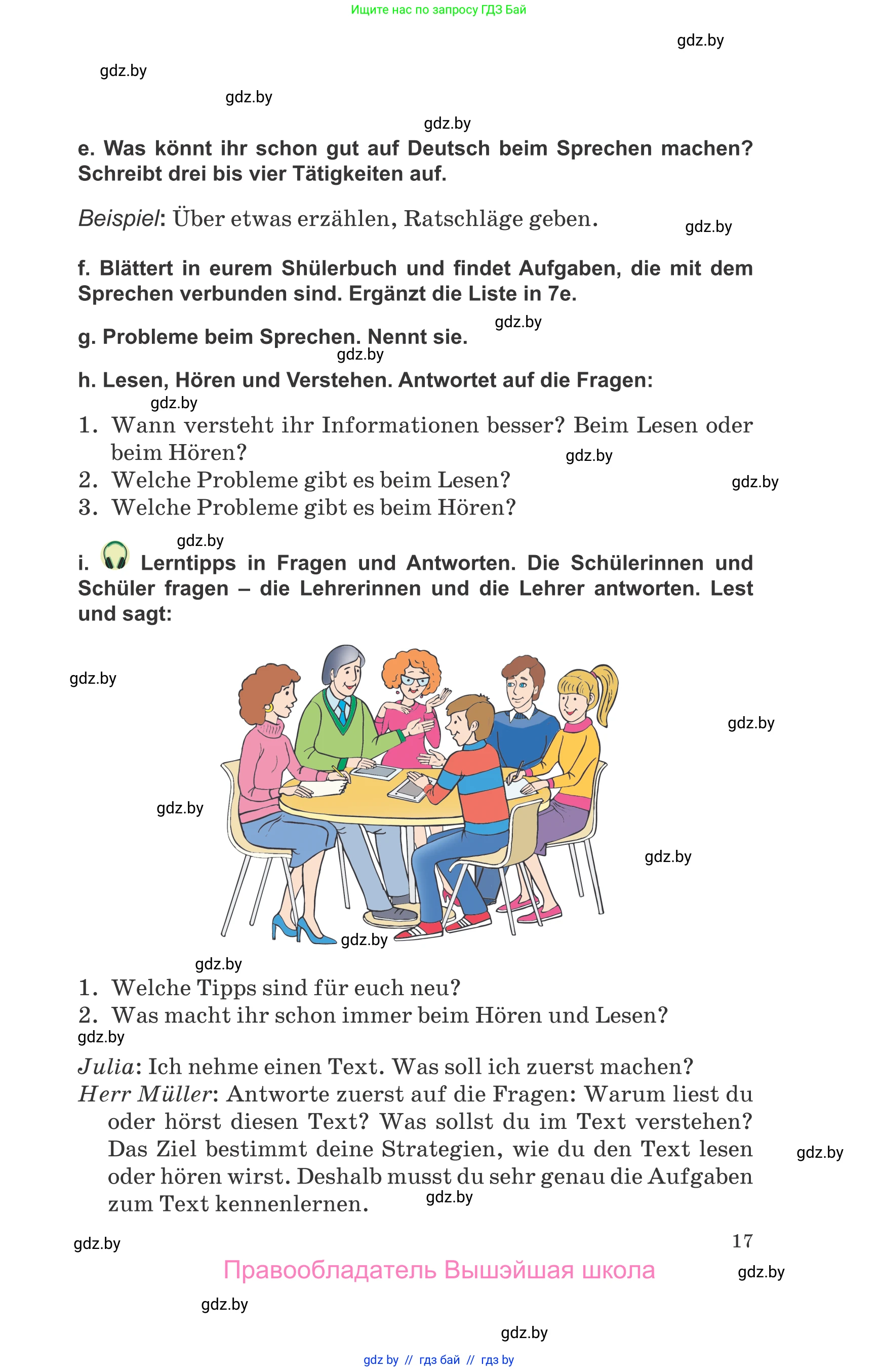 Немецкий язык (Deutsch), 9 класс Учебник (Schülerbuch), авторы: Будько Антонина Филипповна (Budjko Antonina), Урбанович Инна Ювинальевна (Urbanowitsch Ina), издательство Вышэйшая школа, Минск, 2018, серого цвета, страница 17