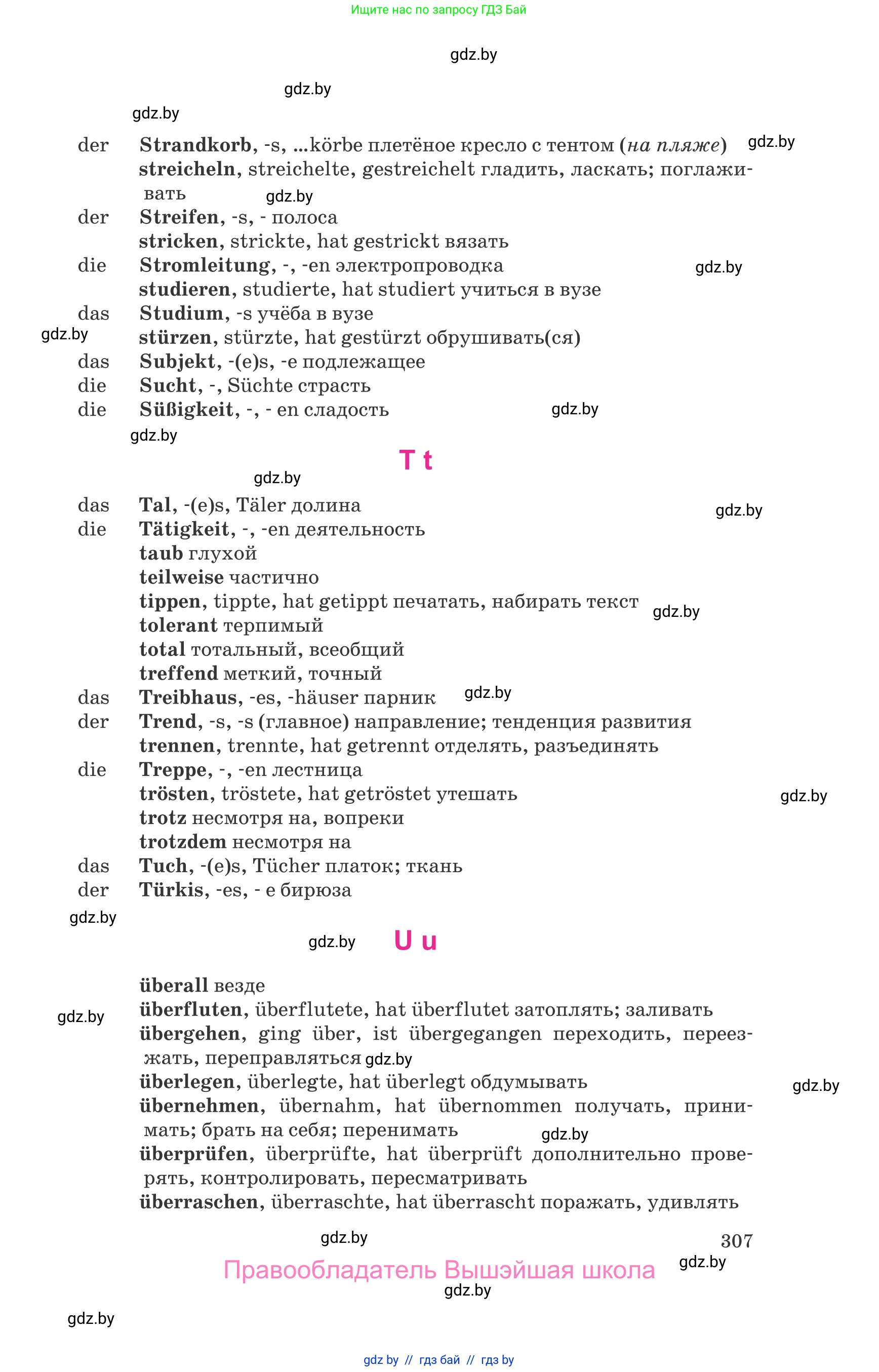 Немецкий язык (Deutsch), 9 класс Учебник (Schülerbuch), авторы: Будько Антонина Филипповна (Budjko Antonina), Урбанович Инна Ювинальевна (Urbanowitsch Ina), издательство Вышэйшая школа, Минск, 2018, серого цвета, страница 307