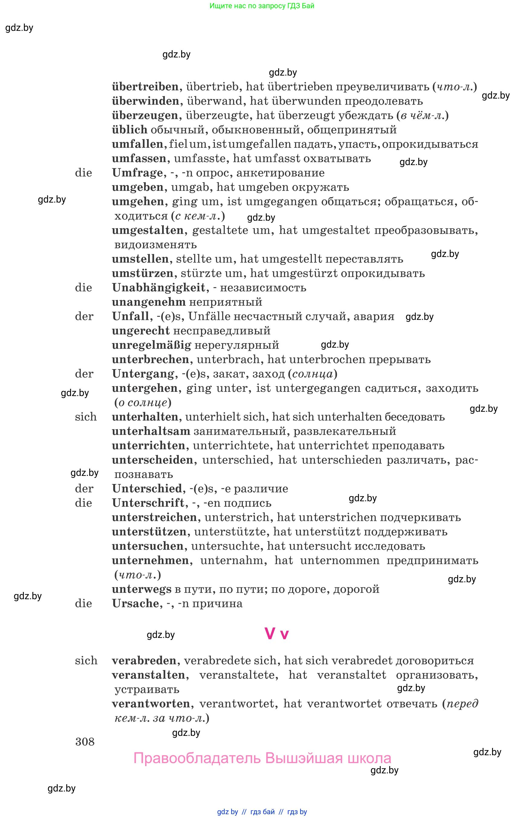 Немецкий язык (Deutsch), 9 класс Учебник (Schülerbuch), авторы: Будько Антонина Филипповна (Budjko Antonina), Урбанович Инна Ювинальевна (Urbanowitsch Ina), издательство Вышэйшая школа, Минск, 2018, серого цвета, страница 308