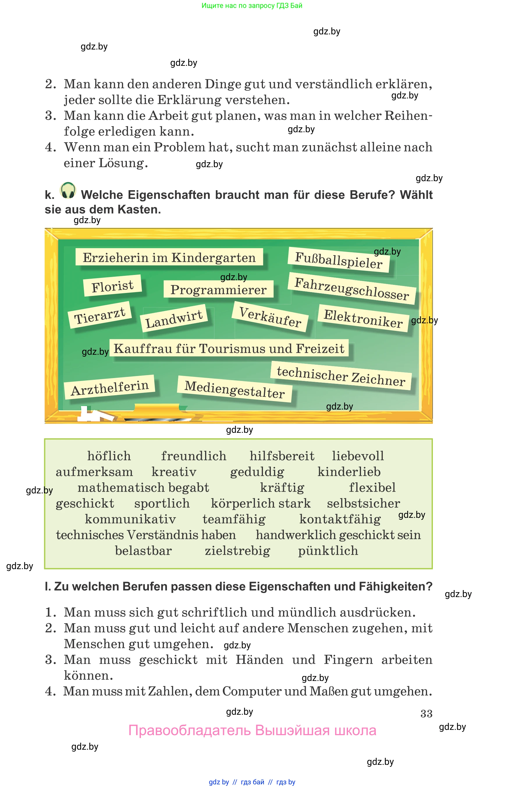 Немецкий язык (Deutsch), 9 класс Учебник (Schülerbuch), авторы: Будько Антонина Филипповна (Budjko Antonina), Урбанович Инна Ювинальевна (Urbanowitsch Ina), издательство Вышэйшая школа, Минск, 2018, серого цвета, страница 33