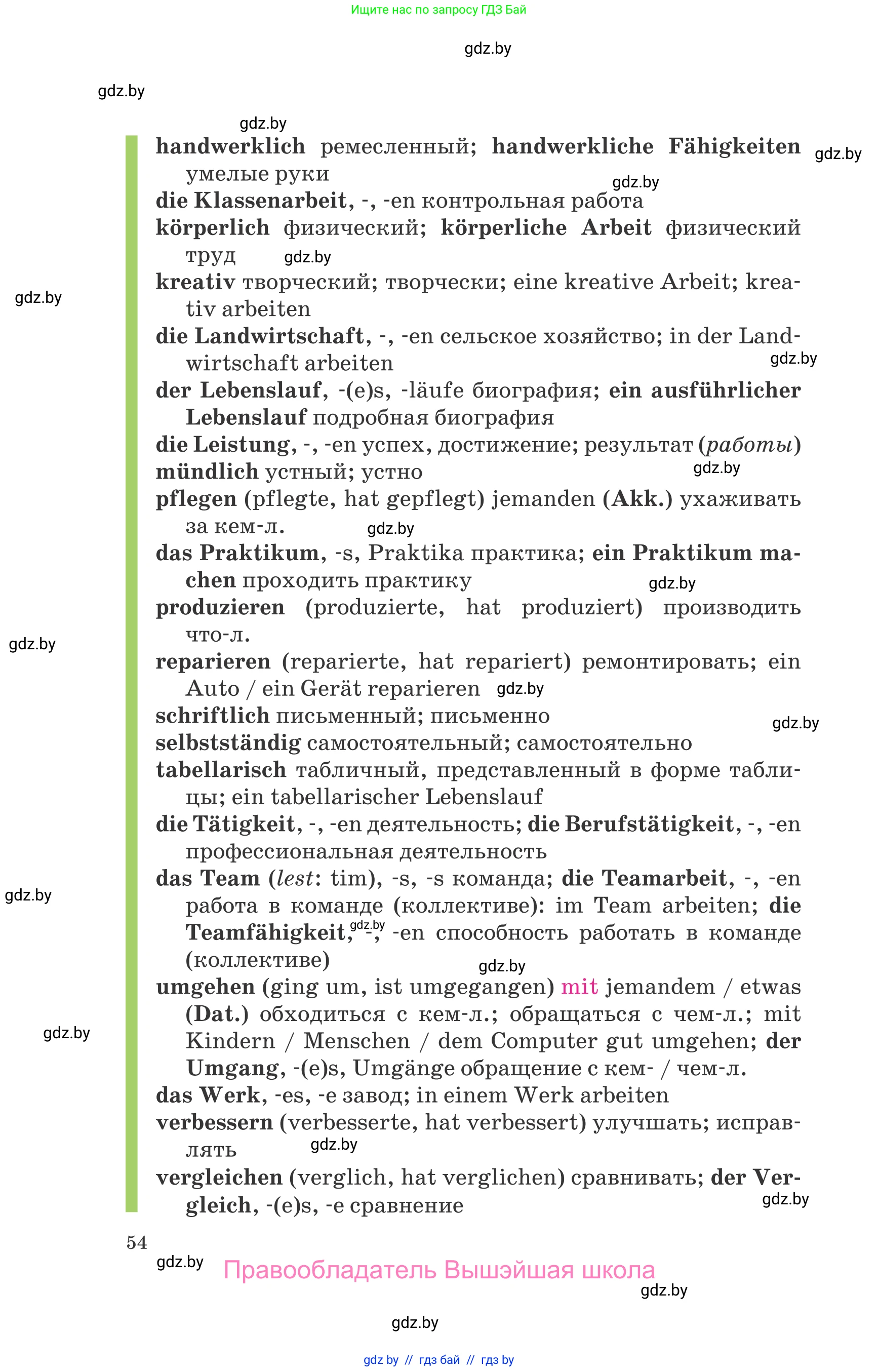 Немецкий язык (Deutsch), 9 класс Учебник (Schülerbuch), авторы: Будько Антонина Филипповна (Budjko Antonina), Урбанович Инна Ювинальевна (Urbanowitsch Ina), издательство Вышэйшая школа, Минск, 2018, серого цвета, страница 54