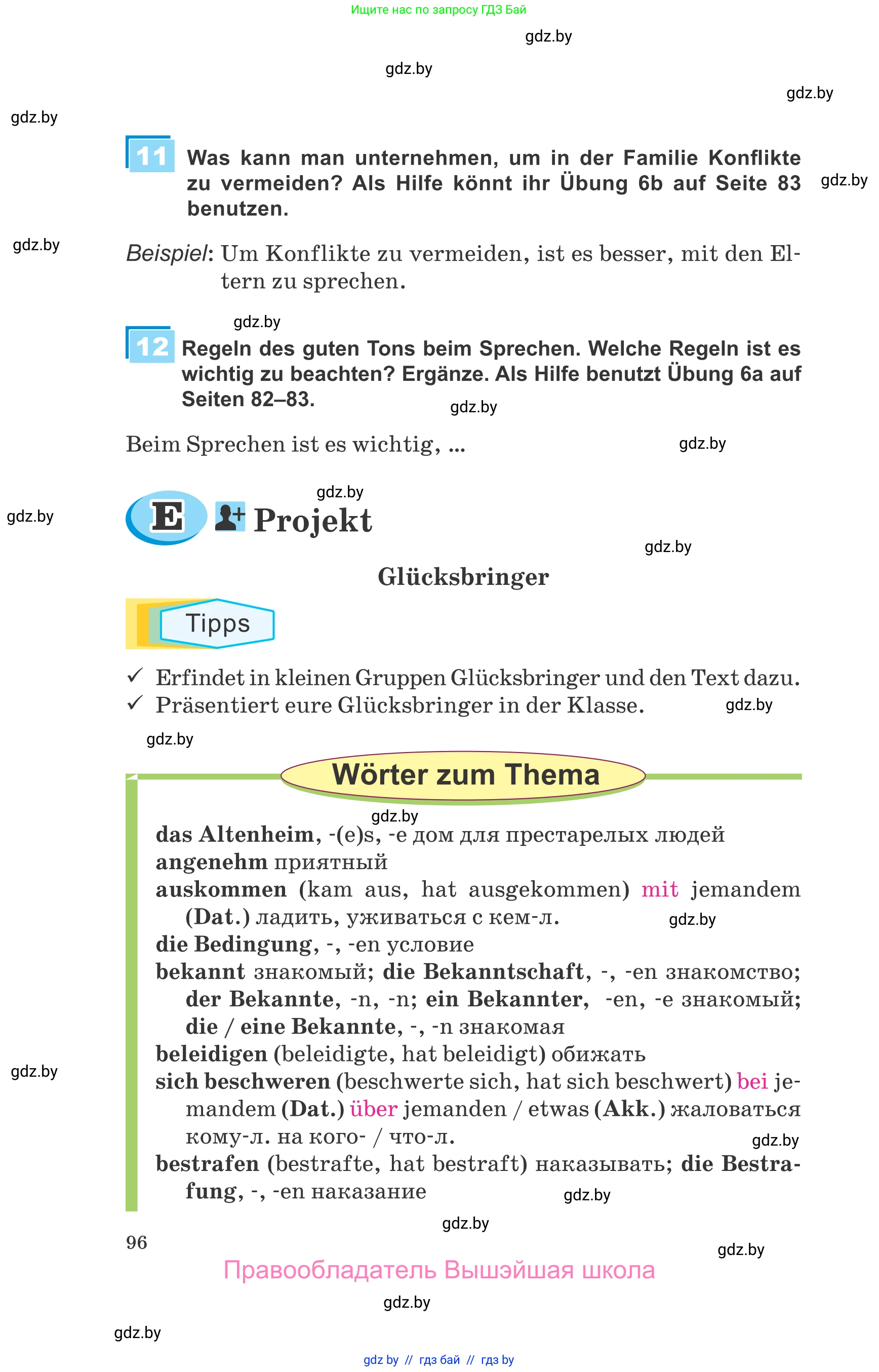 Немецкий язык (Deutsch), 9 класс Учебник (Schülerbuch), авторы: Будько Антонина Филипповна (Budjko Antonina), Урбанович Инна Ювинальевна (Urbanowitsch Ina), издательство Вышэйшая школа, Минск, 2018, серого цвета, страница 96