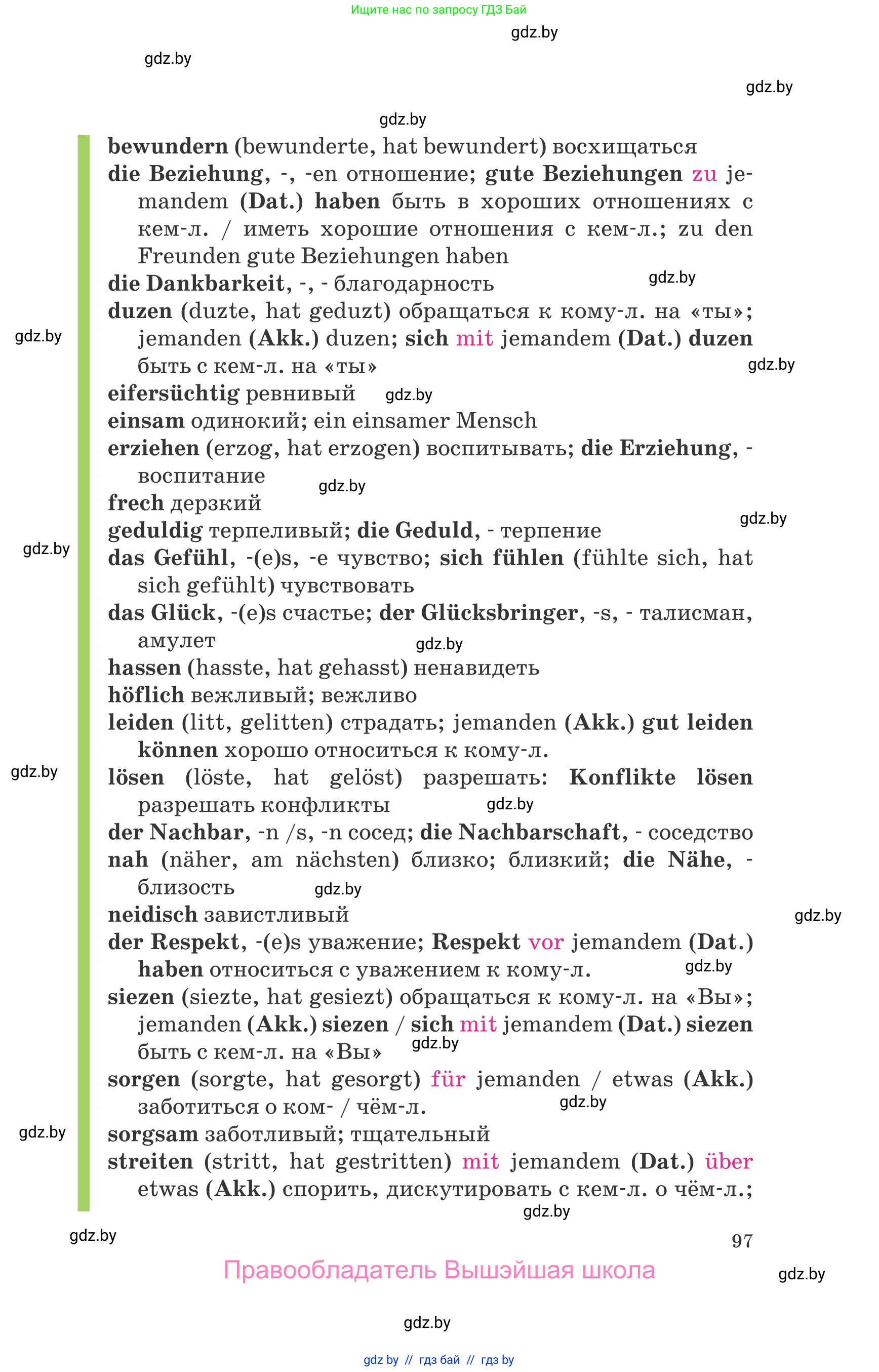Немецкий язык (Deutsch), 9 класс Учебник (Schülerbuch), авторы: Будько Антонина Филипповна (Budjko Antonina), Урбанович Инна Ювинальевна (Urbanowitsch Ina), издательство Вышэйшая школа, Минск, 2018, серого цвета, страница 97
