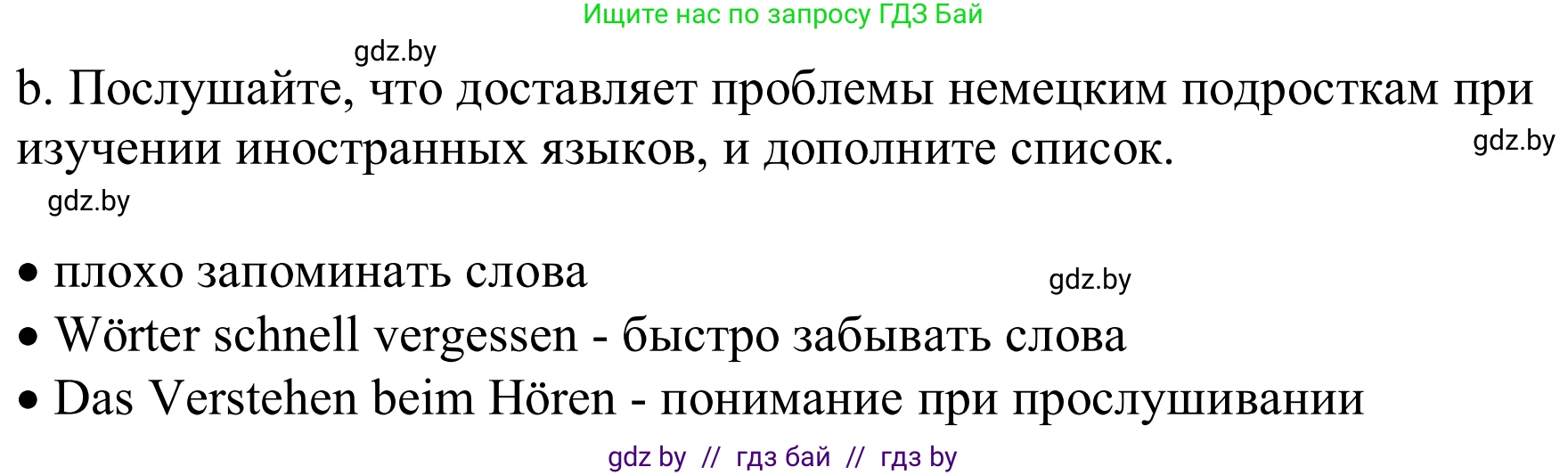 Немецкий язык (Deutsch), 9 класс Учебник (Schülerbuch), авторы: Будько Антонина Филипповна (Budjko Antonina), Урбанович Инна Ювинальевна (Urbanowitsch Ina), издательство Вышэйшая школа, Минск, 2018, серого цвета, страница 5, номер 1b, Решение
