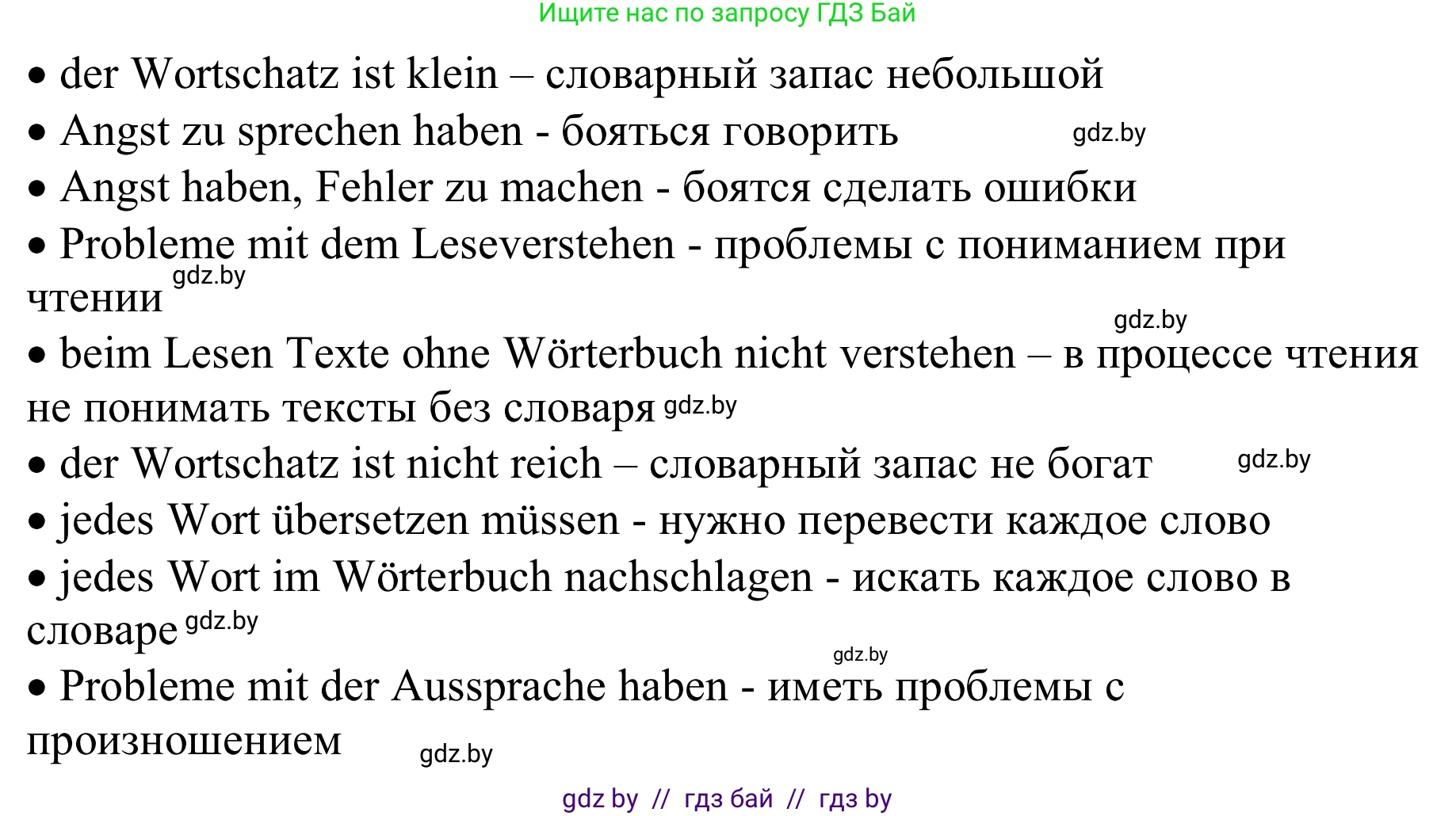 Немецкий язык (Deutsch), 9 класс Учебник (Schülerbuch), авторы: Будько Антонина Филипповна (Budjko Antonina), Урбанович Инна Ювинальевна (Urbanowitsch Ina), издательство Вышэйшая школа, Минск, 2018, серого цвета, страница 5, номер 1b, Решение (продолжение 2)