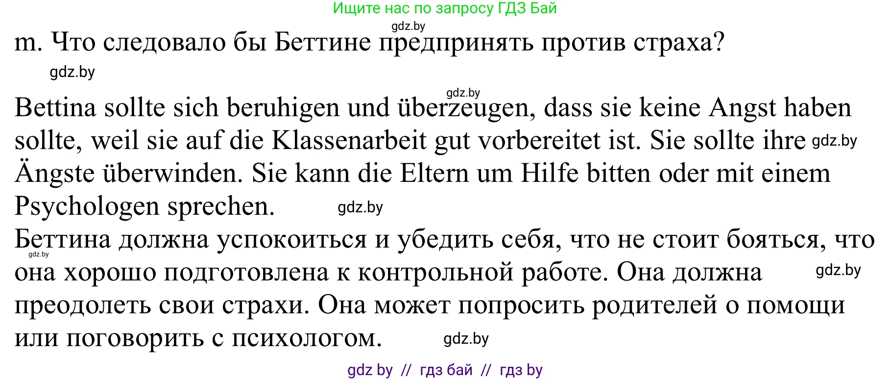 Немецкий язык (Deutsch), 9 класс Учебник (Schülerbuch), авторы: Будько Антонина Филипповна (Budjko Antonina), Урбанович Инна Ювинальевна (Urbanowitsch Ina), издательство Вышэйшая школа, Минск, 2018, серого цвета, страница 10, номер 2m, Решение