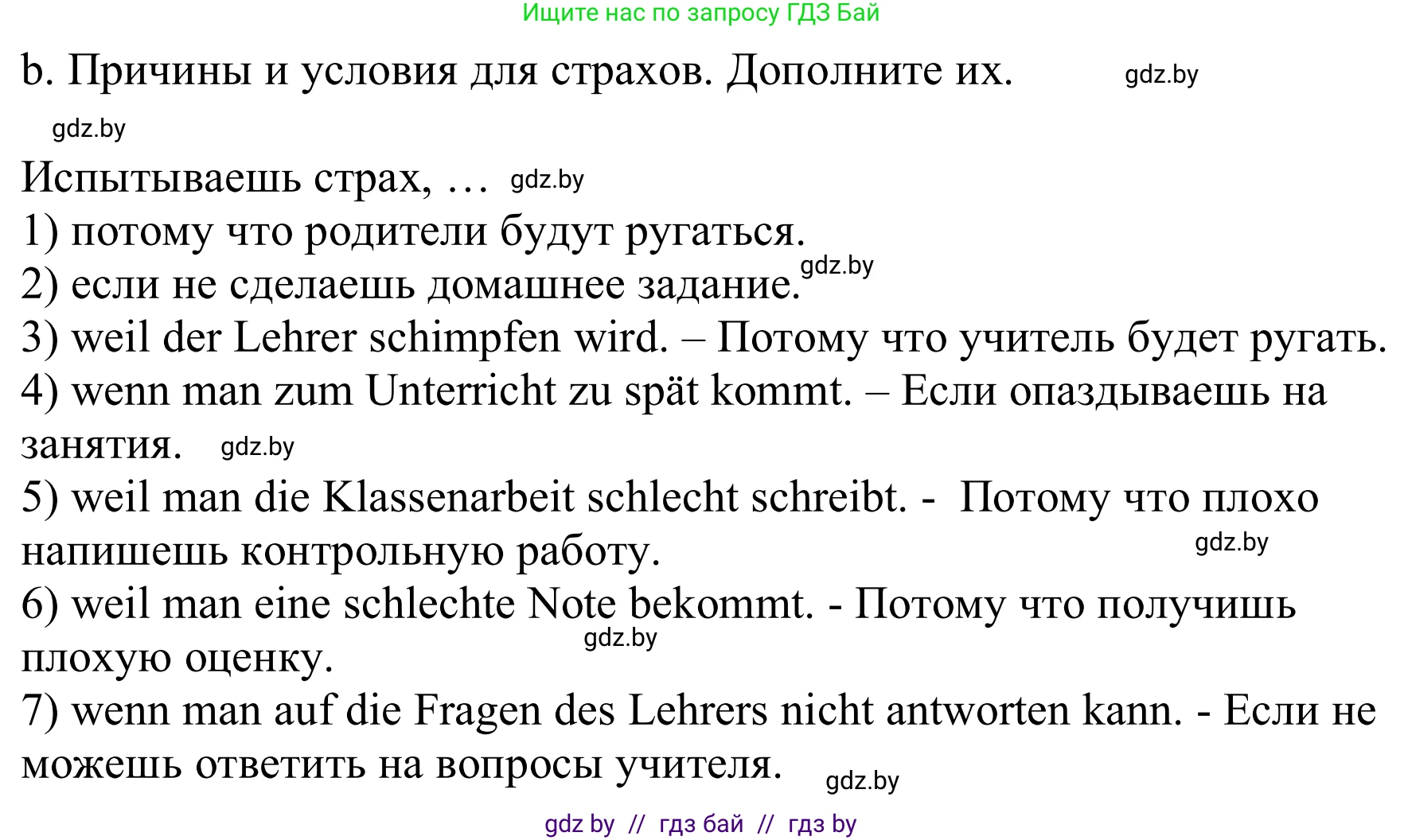 Немецкий язык (Deutsch), 9 класс Учебник (Schülerbuch), авторы: Будько Антонина Филипповна (Budjko Antonina), Урбанович Инна Ювинальевна (Urbanowitsch Ina), издательство Вышэйшая школа, Минск, 2018, серого цвета, страница 7, номер 2b, Решение