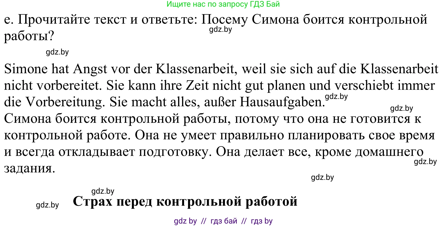 Немецкий язык (Deutsch), 9 класс Учебник (Schülerbuch), авторы: Будько Антонина Филипповна (Budjko Antonina), Урбанович Инна Ювинальевна (Urbanowitsch Ina), издательство Вышэйшая школа, Минск, 2018, серого цвета, страница 8, номер 2e, Решение