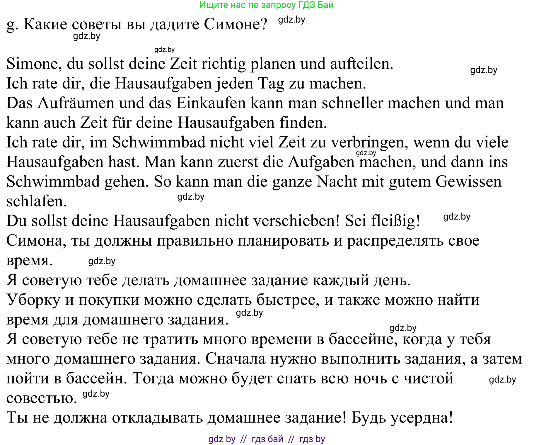 Немецкий язык (Deutsch), 9 класс Учебник (Schülerbuch), авторы: Будько Антонина Филипповна (Budjko Antonina), Урбанович Инна Ювинальевна (Urbanowitsch Ina), издательство Вышэйшая школа, Минск, 2018, серого цвета, страница 9, номер 2g, Решение