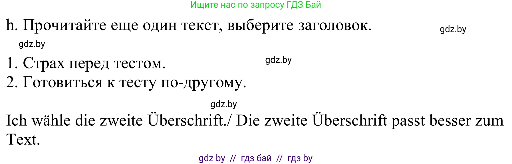 Немецкий язык (Deutsch), 9 класс Учебник (Schülerbuch), авторы: Будько Антонина Филипповна (Budjko Antonina), Урбанович Инна Ювинальевна (Urbanowitsch Ina), издательство Вышэйшая школа, Минск, 2018, серого цвета, страница 9, номер 2h, Решение