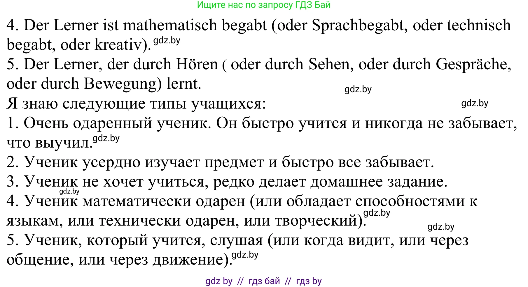 Немецкий язык (Deutsch), 9 класс Учебник (Schülerbuch), авторы: Будько Антонина Филипповна (Budjko Antonina), Урбанович Инна Ювинальевна (Urbanowitsch Ina), издательство Вышэйшая школа, Минск, 2018, серого цвета, страница 10, номер 3a, Решение (продолжение 2)