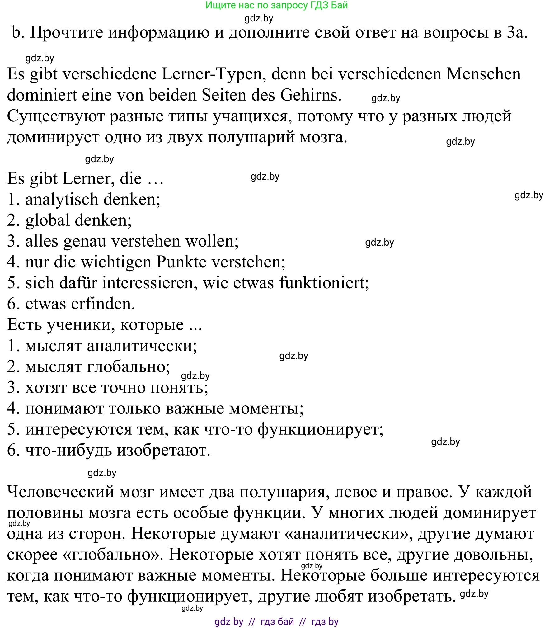 Немецкий язык (Deutsch), 9 класс Учебник (Schülerbuch), авторы: Будько Антонина Филипповна (Budjko Antonina), Урбанович Инна Ювинальевна (Urbanowitsch Ina), издательство Вышэйшая школа, Минск, 2018, серого цвета, страница 10, номер 3b, Решение