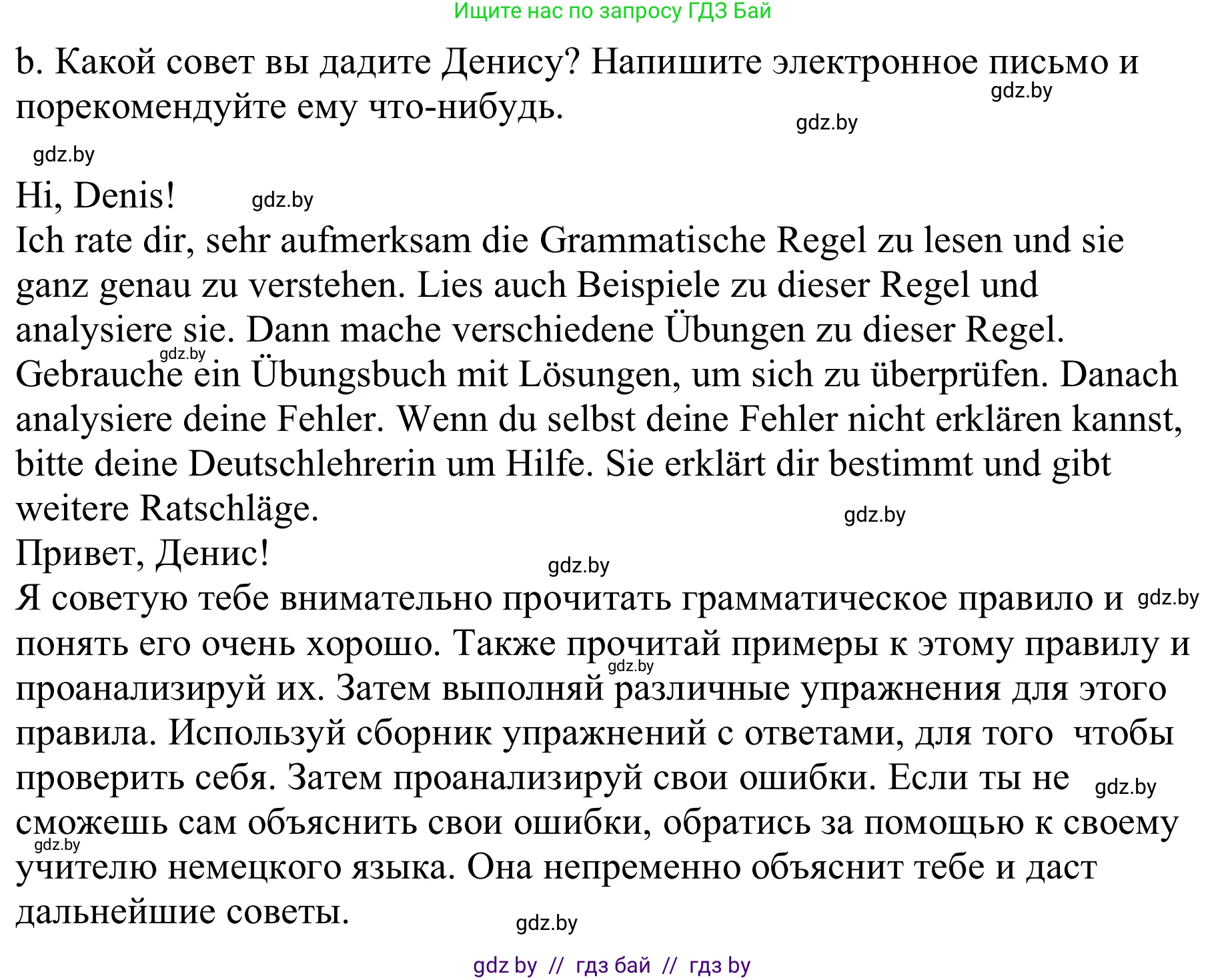 Немецкий язык (Deutsch), 9 класс Учебник (Schülerbuch), авторы: Будько Антонина Филипповна (Budjko Antonina), Урбанович Инна Ювинальевна (Urbanowitsch Ina), издательство Вышэйшая школа, Минск, 2018, серого цвета, страница 16, номер 6b, Решение