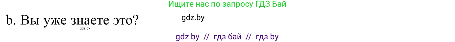 Немецкий язык (Deutsch), 9 класс Учебник (Schülerbuch), авторы: Будько Антонина Филипповна (Budjko Antonina), Урбанович Инна Ювинальевна (Urbanowitsch Ina), издательство Вышэйшая школа, Минск, 2018, серого цвета, страница 16, номер 7b, Решение