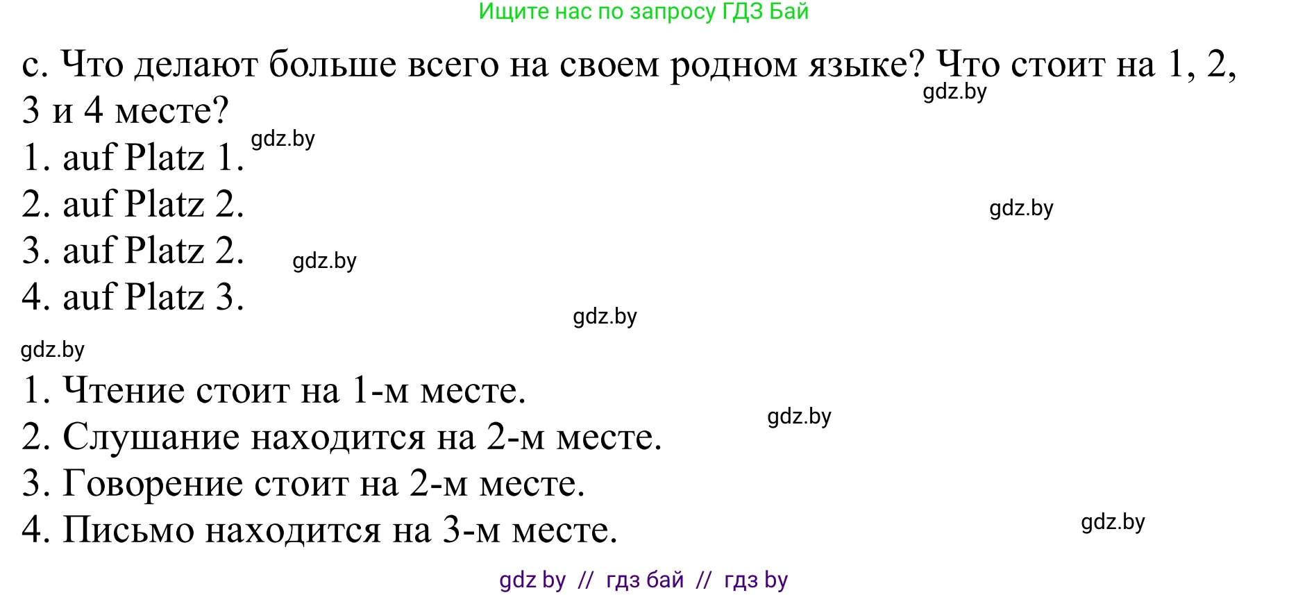 Немецкий язык (Deutsch), 9 класс Учебник (Schülerbuch), авторы: Будько Антонина Филипповна (Budjko Antonina), Урбанович Инна Ювинальевна (Urbanowitsch Ina), издательство Вышэйшая школа, Минск, 2018, серого цвета, страница 16, номер 7c, Решение