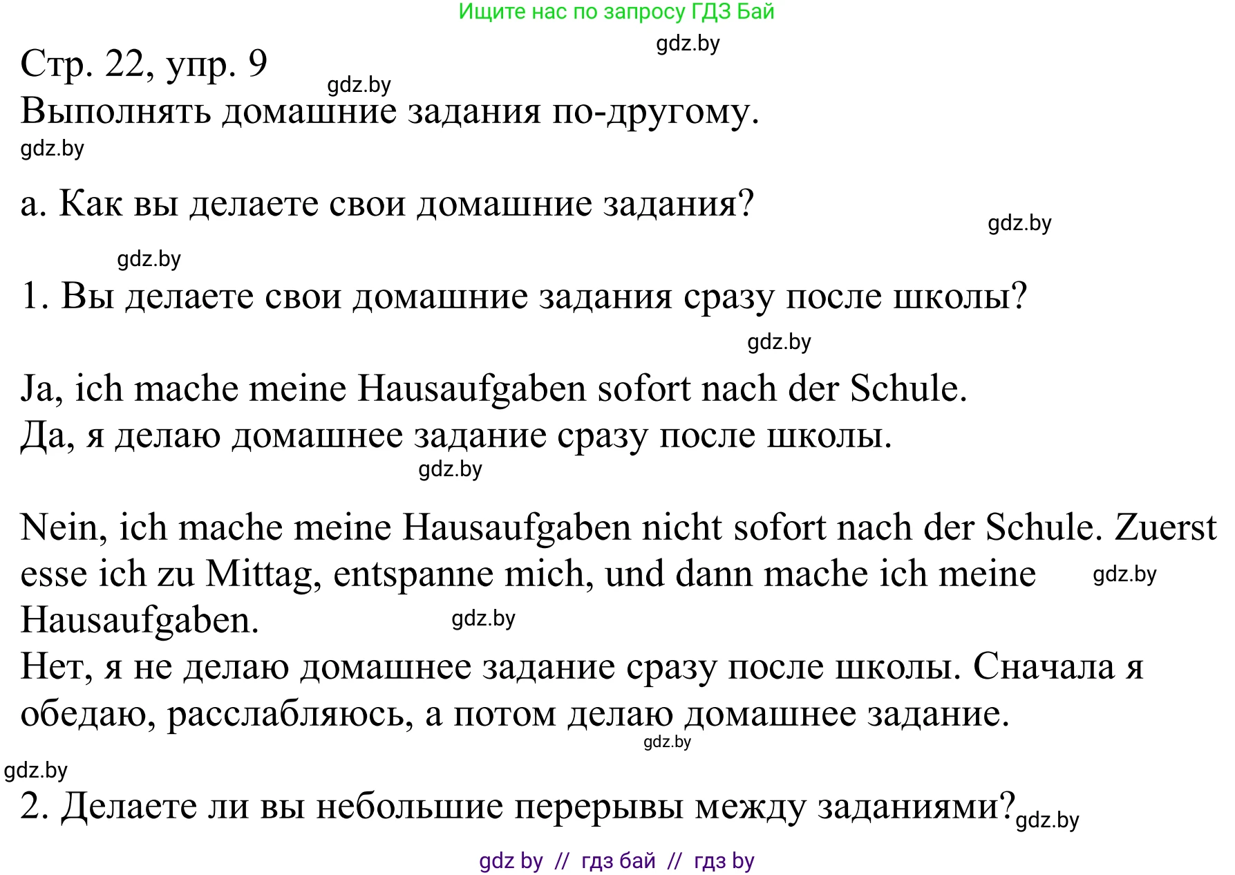 Немецкий язык (Deutsch), 9 класс Учебник (Schülerbuch), авторы: Будько Антонина Филипповна (Budjko Antonina), Урбанович Инна Ювинальевна (Urbanowitsch Ina), издательство Вышэйшая школа, Минск, 2018, серого цвета, страница 22, номер 9a, Решение