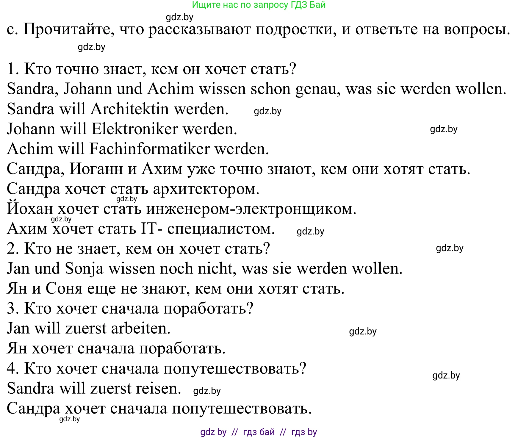 Немецкий язык (Deutsch), 9 класс Учебник (Schülerbuch), авторы: Будько Антонина Филипповна (Budjko Antonina), Урбанович Инна Ювинальевна (Urbanowitsch Ina), издательство Вышэйшая школа, Минск, 2018, серого цвета, страница 25, номер 1c, Решение