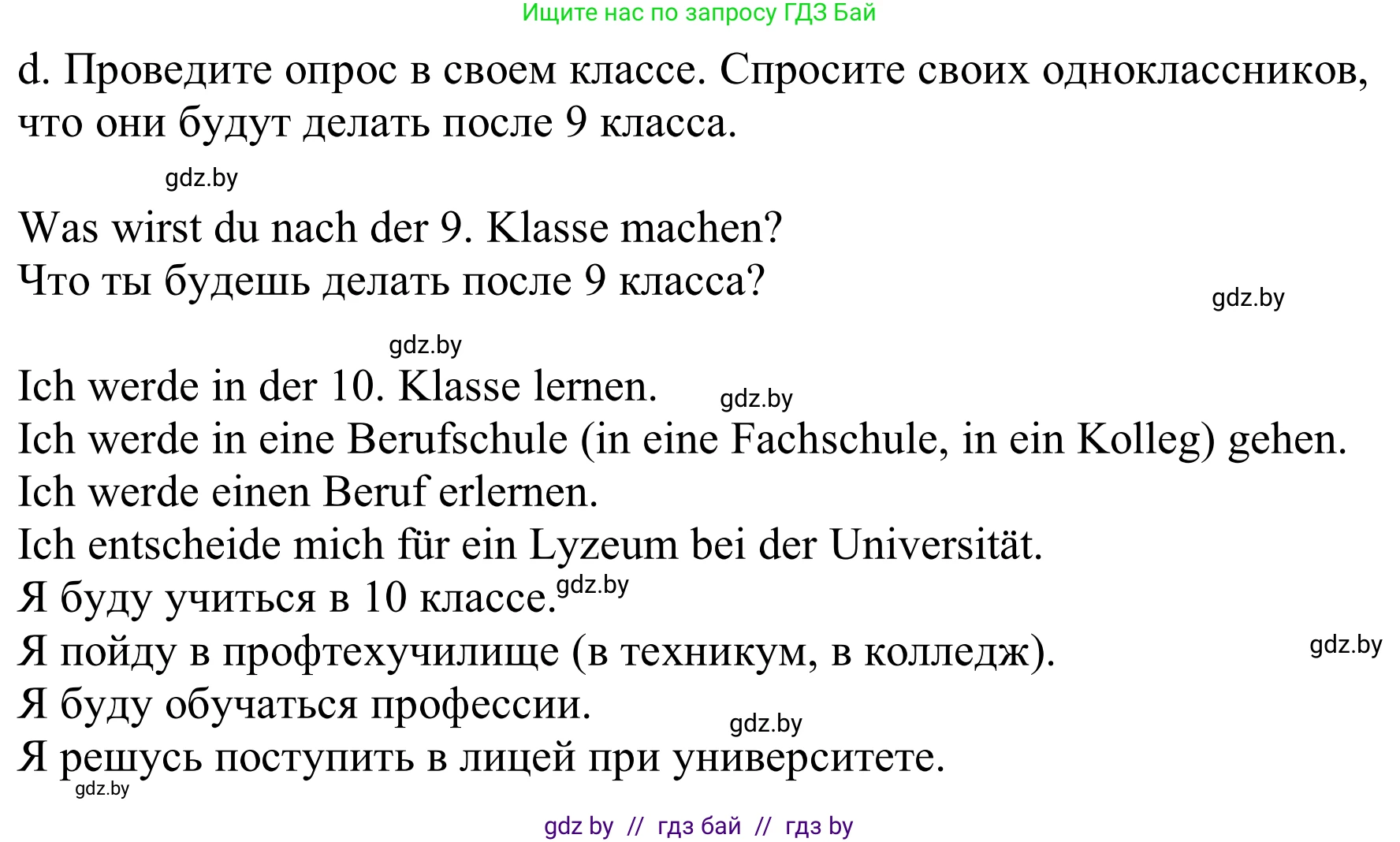 Немецкий язык (Deutsch), 9 класс Учебник (Schülerbuch), авторы: Будько Антонина Филипповна (Budjko Antonina), Урбанович Инна Ювинальевна (Urbanowitsch Ina), издательство Вышэйшая школа, Минск, 2018, серого цвета, страница 26, номер 1d, Решение