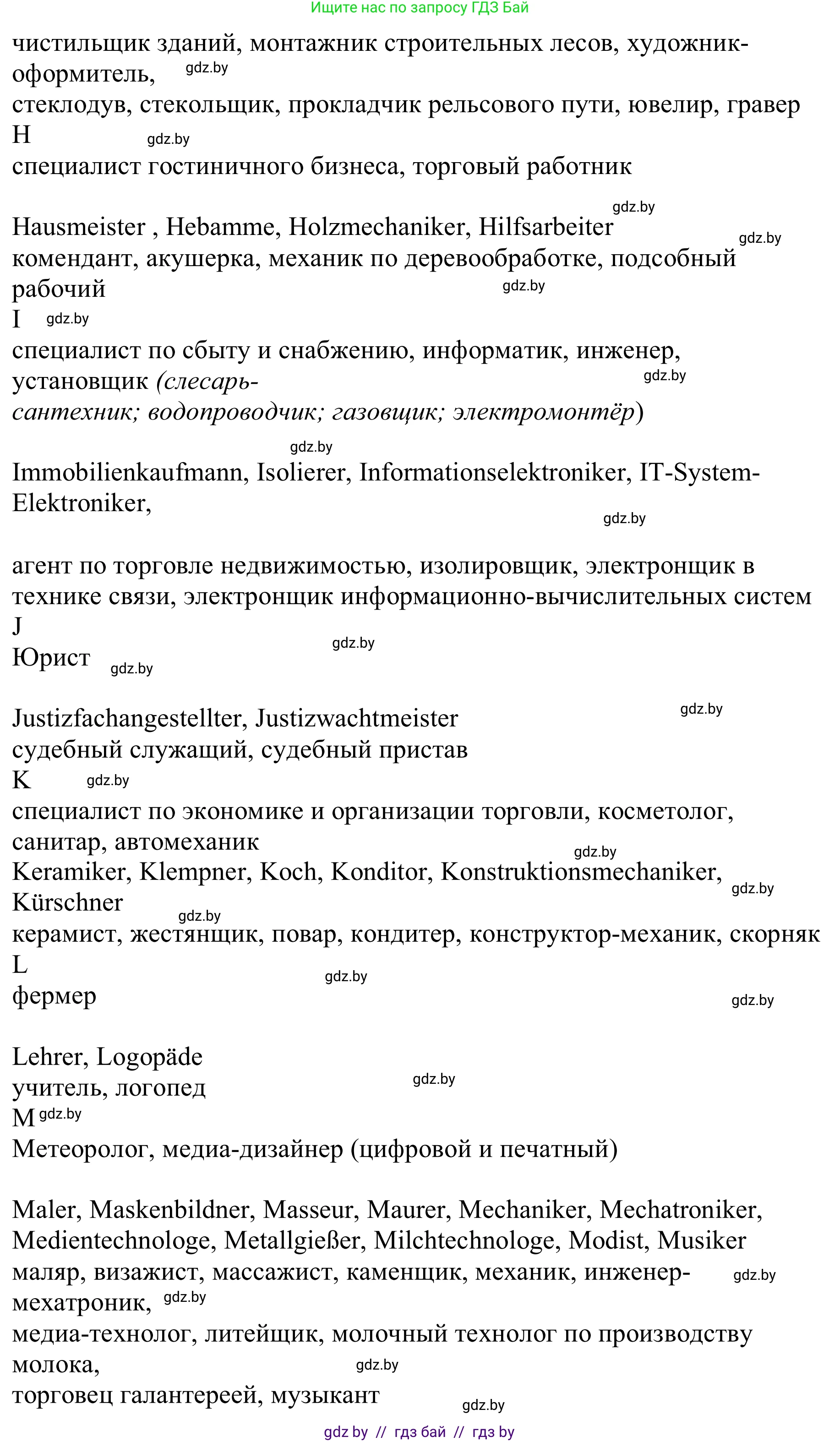 Немецкий язык (Deutsch), 9 класс Учебник (Schülerbuch), авторы: Будько Антонина Филипповна (Budjko Antonina), Урбанович Инна Ювинальевна (Urbanowitsch Ina), издательство Вышэйшая школа, Минск, 2018, серого цвета, страница 26, номер 2b, Решение (продолжение 3)