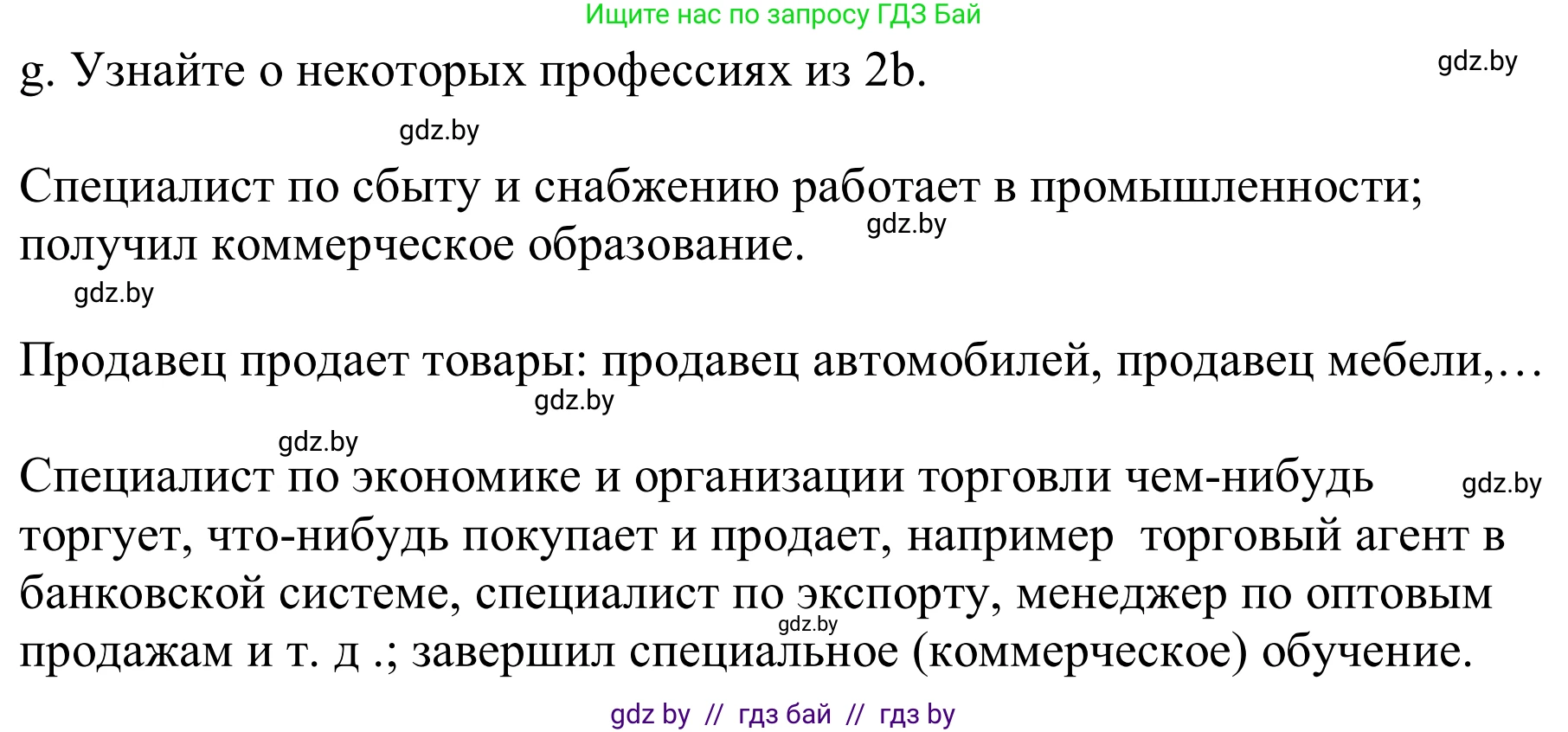 Немецкий язык (Deutsch), 9 класс Учебник (Schülerbuch), авторы: Будько Антонина Филипповна (Budjko Antonina), Урбанович Инна Ювинальевна (Urbanowitsch Ina), издательство Вышэйшая школа, Минск, 2018, серого цвета, страница 28, номер 2g, Решение