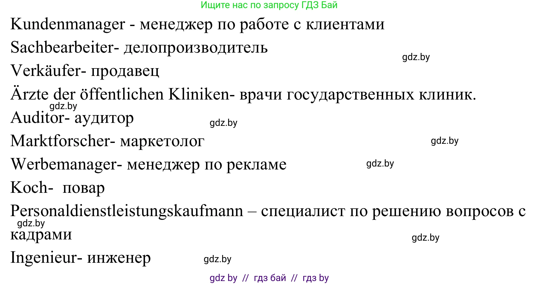 Немецкий язык (Deutsch), 9 класс Учебник (Schülerbuch), авторы: Будько Антонина Филипповна (Budjko Antonina), Урбанович Инна Ювинальевна (Urbanowitsch Ina), издательство Вышэйшая школа, Минск, 2018, серого цвета, страница 29, номер 2h, Решение (продолжение 2)