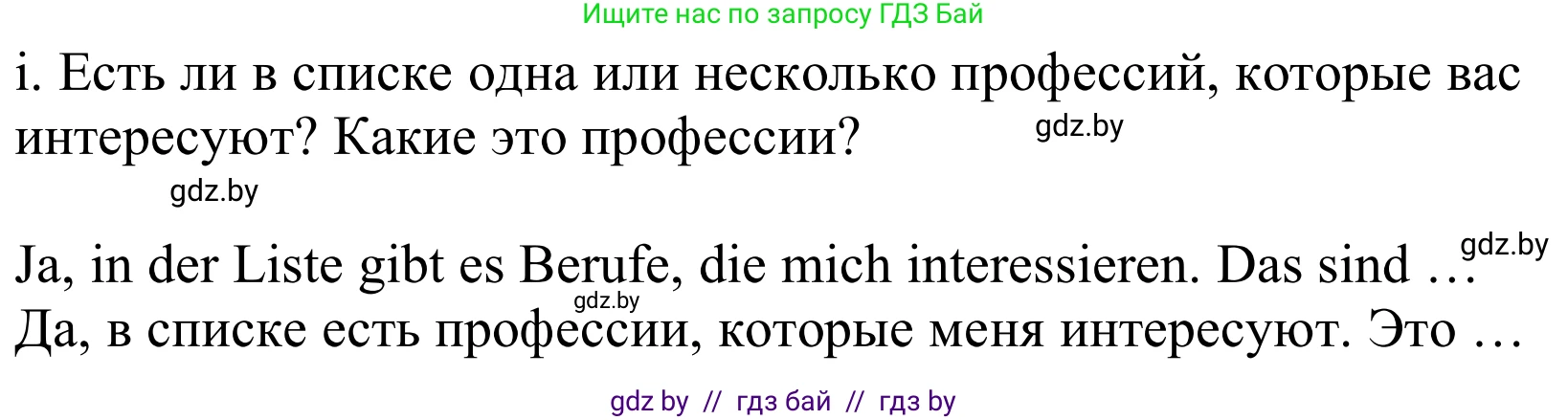 Немецкий язык (Deutsch), 9 класс Учебник (Schülerbuch), авторы: Будько Антонина Филипповна (Budjko Antonina), Урбанович Инна Ювинальевна (Urbanowitsch Ina), издательство Вышэйшая школа, Минск, 2018, серого цвета, страница 30, номер 2i, Решение