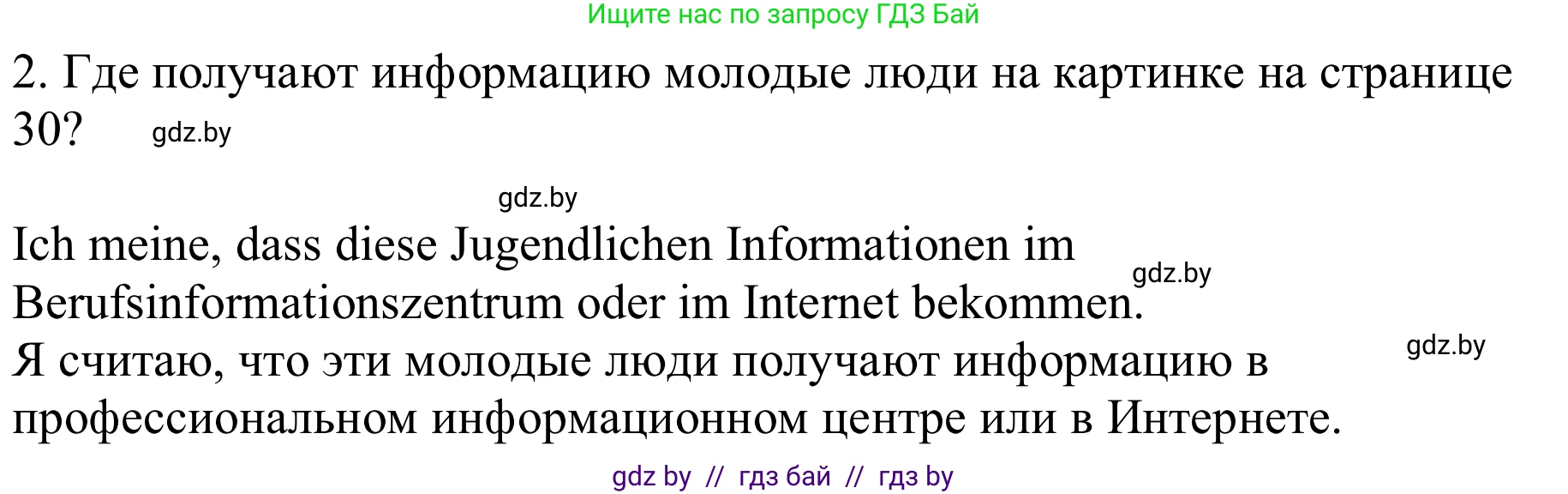 Немецкий язык (Deutsch), 9 класс Учебник (Schülerbuch), авторы: Будько Антонина Филипповна (Budjko Antonina), Урбанович Инна Ювинальевна (Urbanowitsch Ina), издательство Вышэйшая школа, Минск, 2018, серого цвета, страница 30, номер 3b, Решение (продолжение 2)