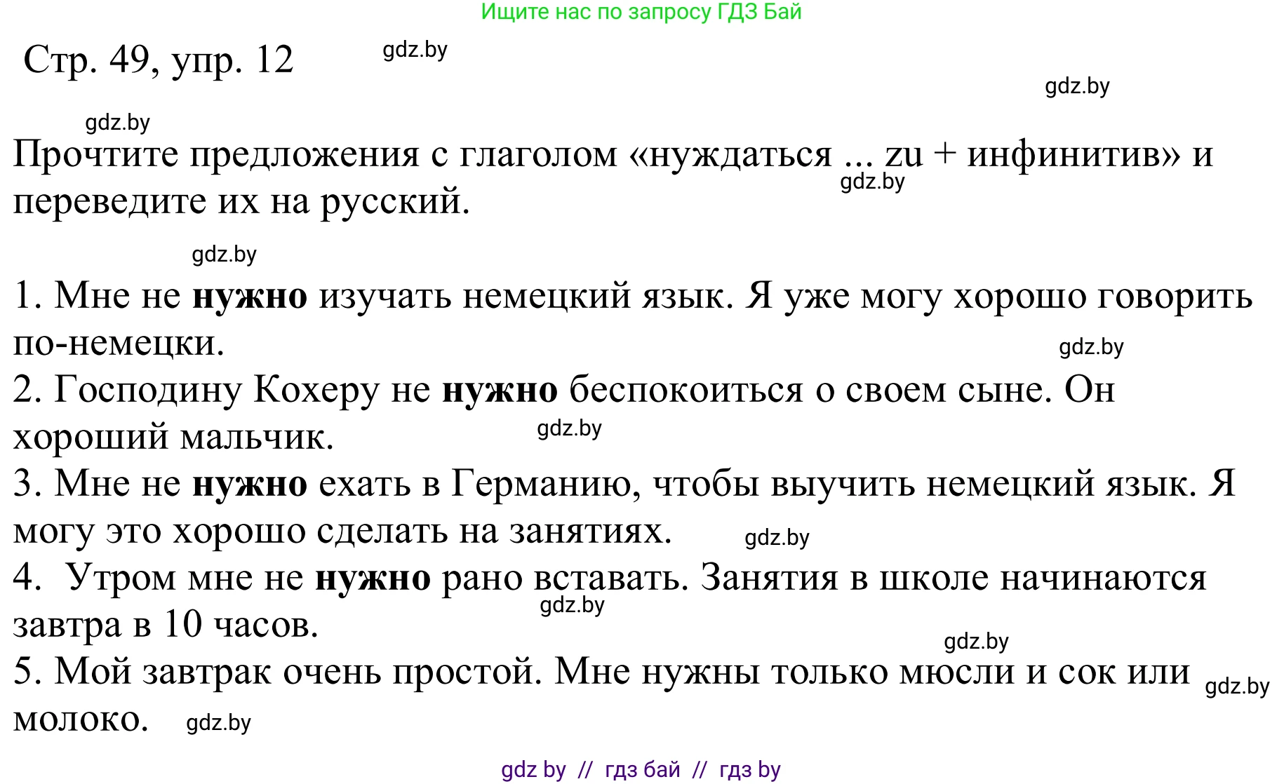 Немецкий язык (Deutsch), 9 класс Учебник (Schülerbuch), авторы: Будько Антонина Филипповна (Budjko Antonina), Урбанович Инна Ювинальевна (Urbanowitsch Ina), издательство Вышэйшая школа, Минск, 2018, серого цвета, страница 49, номер 12, Решение
