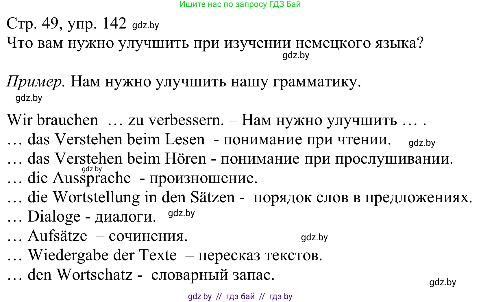 Немецкий язык (Deutsch), 9 класс Учебник (Schülerbuch), авторы: Будько Антонина Филипповна (Budjko Antonina), Урбанович Инна Ювинальевна (Urbanowitsch Ina), издательство Вышэйшая школа, Минск, 2018, серого цвета, страница 49, номер 14, Решение