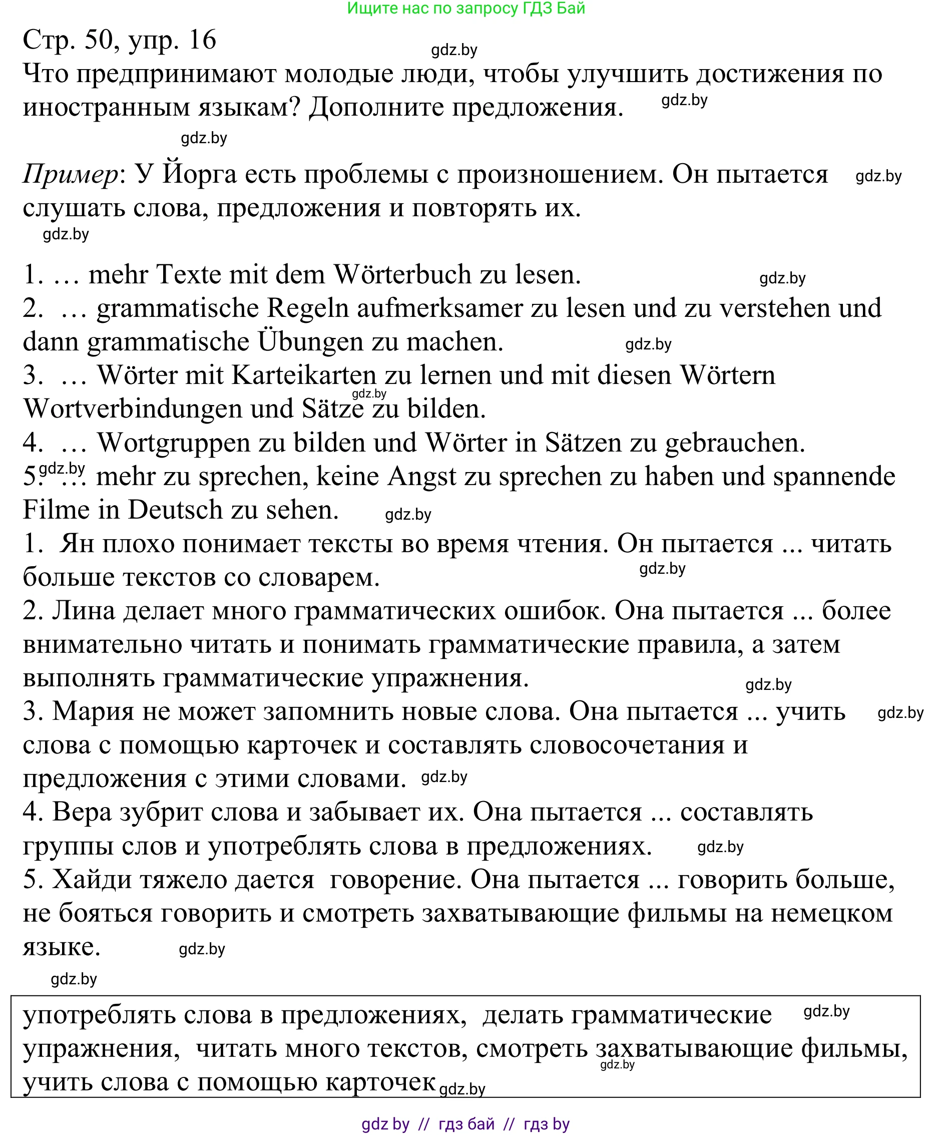 Немецкий язык (Deutsch), 9 класс Учебник (Schülerbuch), авторы: Будько Антонина Филипповна (Budjko Antonina), Урбанович Инна Ювинальевна (Urbanowitsch Ina), издательство Вышэйшая школа, Минск, 2018, серого цвета, страница 50, номер 16, Решение