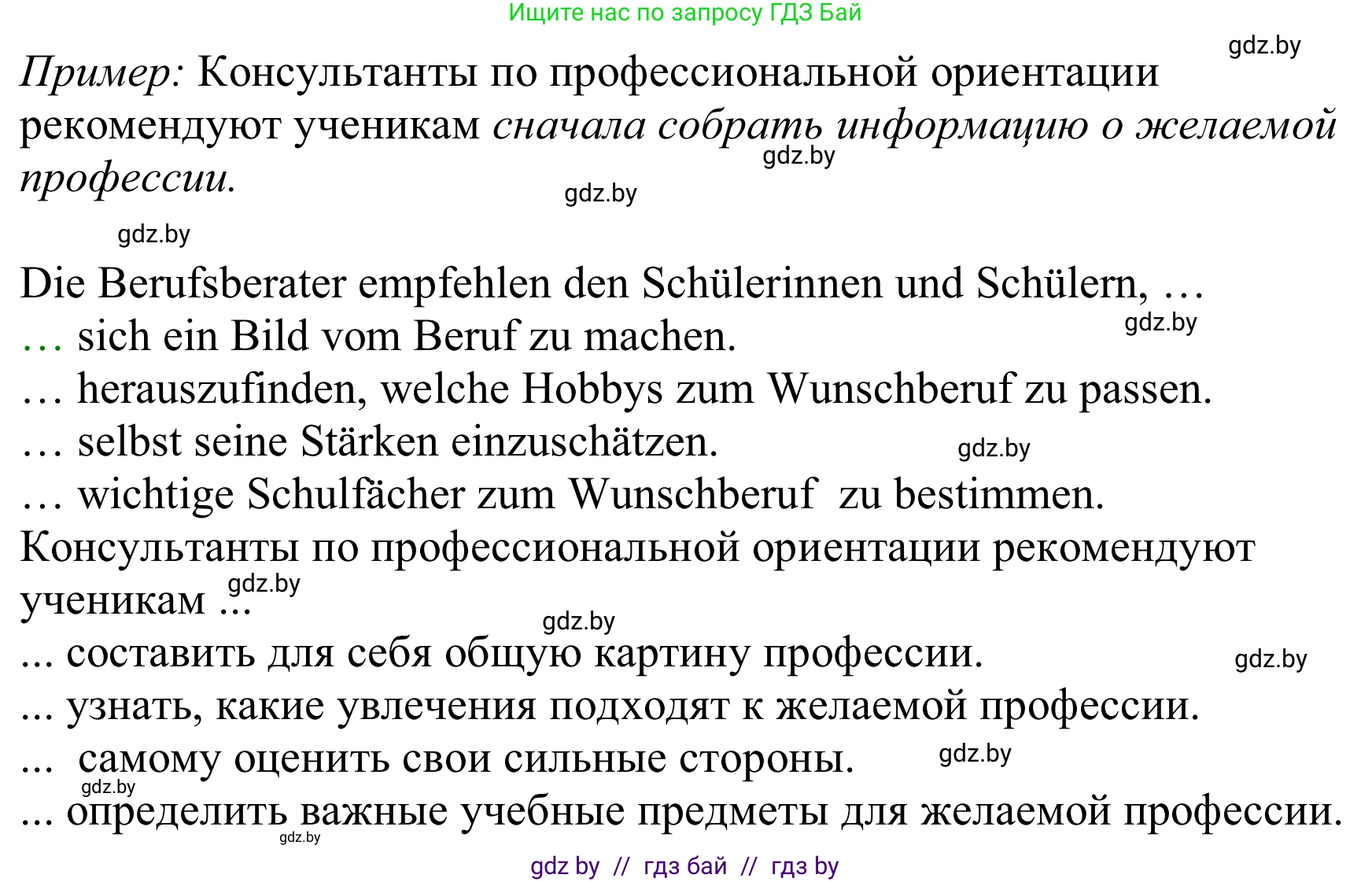 Немецкий язык (Deutsch), 9 класс Учебник (Schülerbuch), авторы: Будько Антонина Филипповна (Budjko Antonina), Урбанович Инна Ювинальевна (Urbanowitsch Ina), издательство Вышэйшая школа, Минск, 2018, серого цвета, страница 50, номер 17, Решение (продолжение 2)