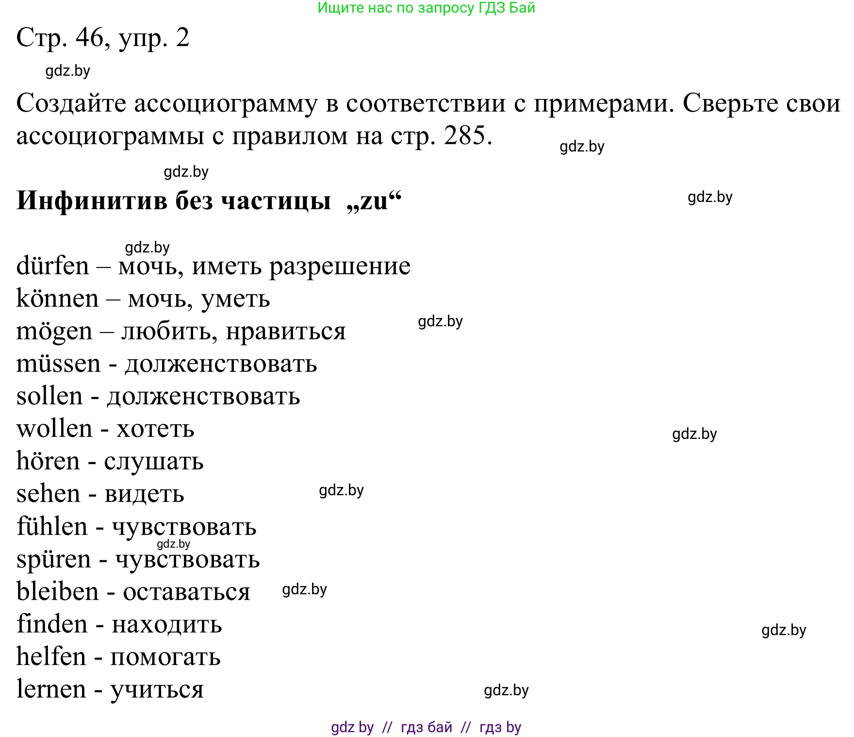 Немецкий язык (Deutsch), 9 класс Учебник (Schülerbuch), авторы: Будько Антонина Филипповна (Budjko Antonina), Урбанович Инна Ювинальевна (Urbanowitsch Ina), издательство Вышэйшая школа, Минск, 2018, серого цвета, страница 46, номер 2, Решение