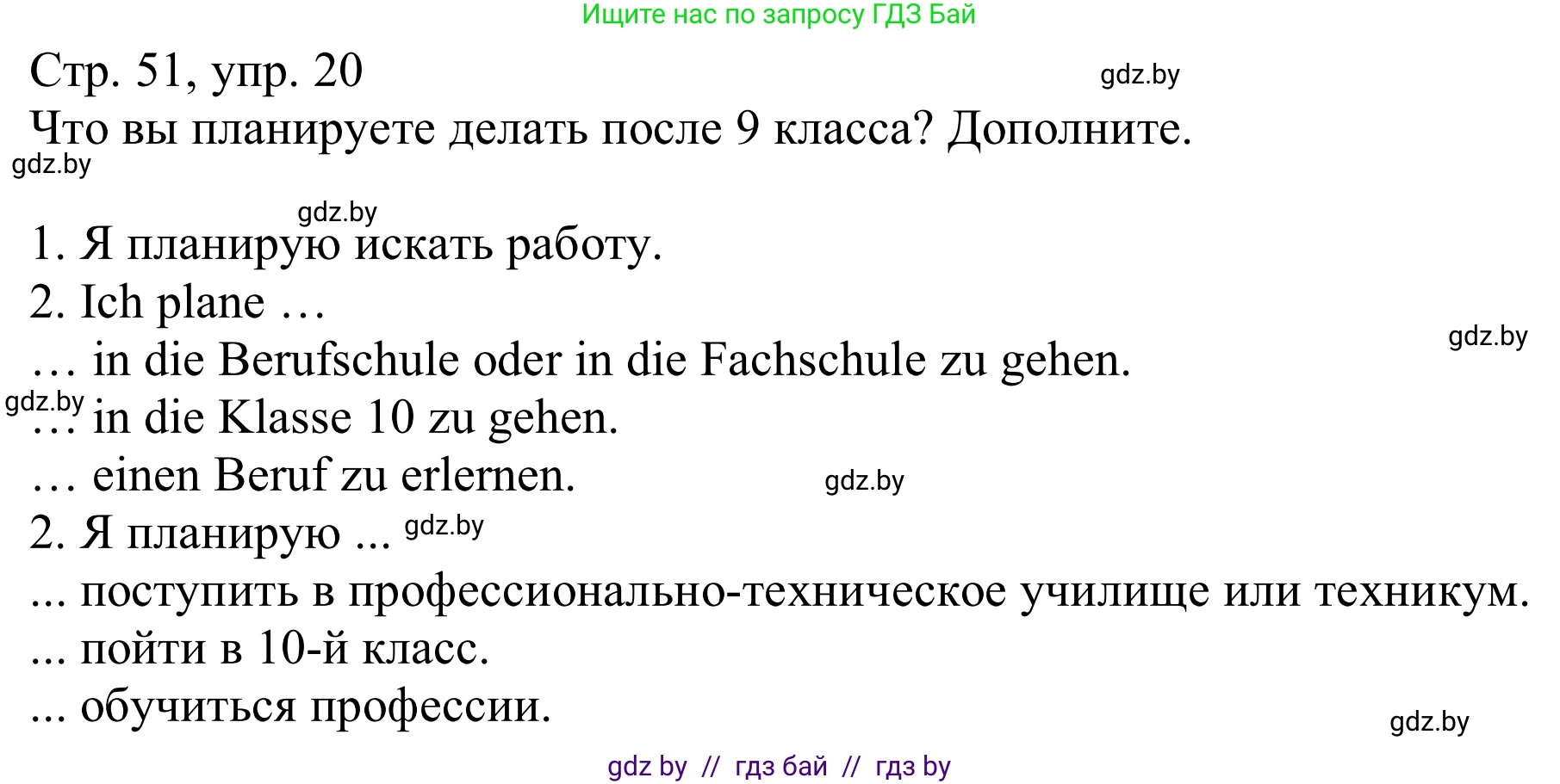 Немецкий язык (Deutsch), 9 класс Учебник (Schülerbuch), авторы: Будько Антонина Филипповна (Budjko Antonina), Урбанович Инна Ювинальевна (Urbanowitsch Ina), издательство Вышэйшая школа, Минск, 2018, серого цвета, страница 51, номер 20, Решение