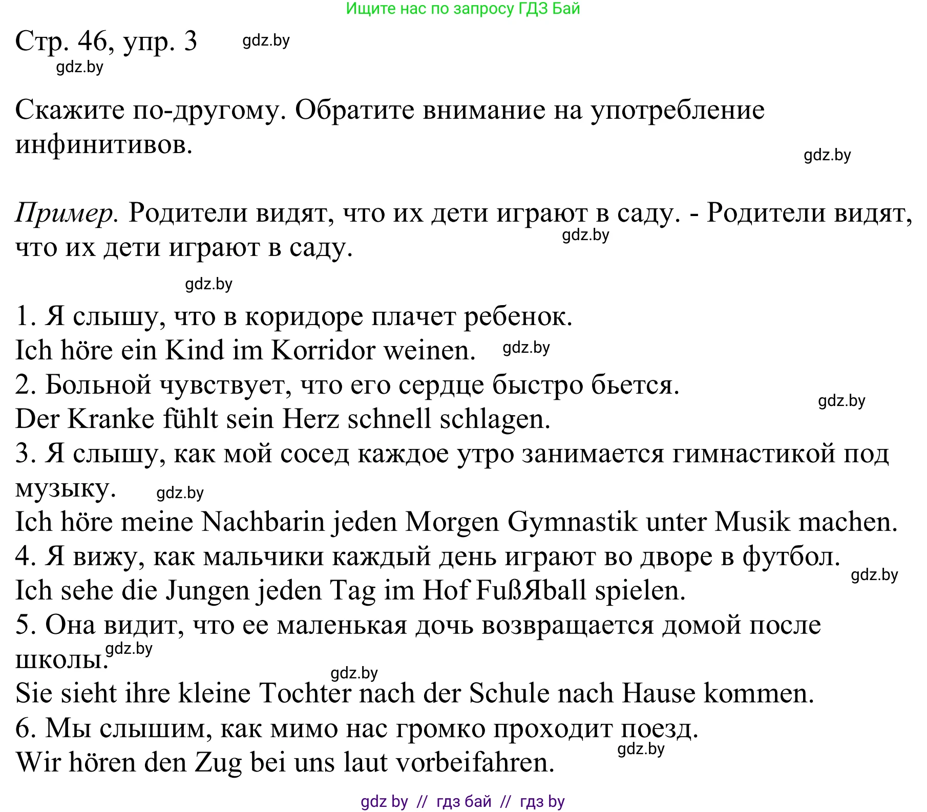 Немецкий язык (Deutsch), 9 класс Учебник (Schülerbuch), авторы: Будько Антонина Филипповна (Budjko Antonina), Урбанович Инна Ювинальевна (Urbanowitsch Ina), издательство Вышэйшая школа, Минск, 2018, серого цвета, страница 46, номер 3, Решение