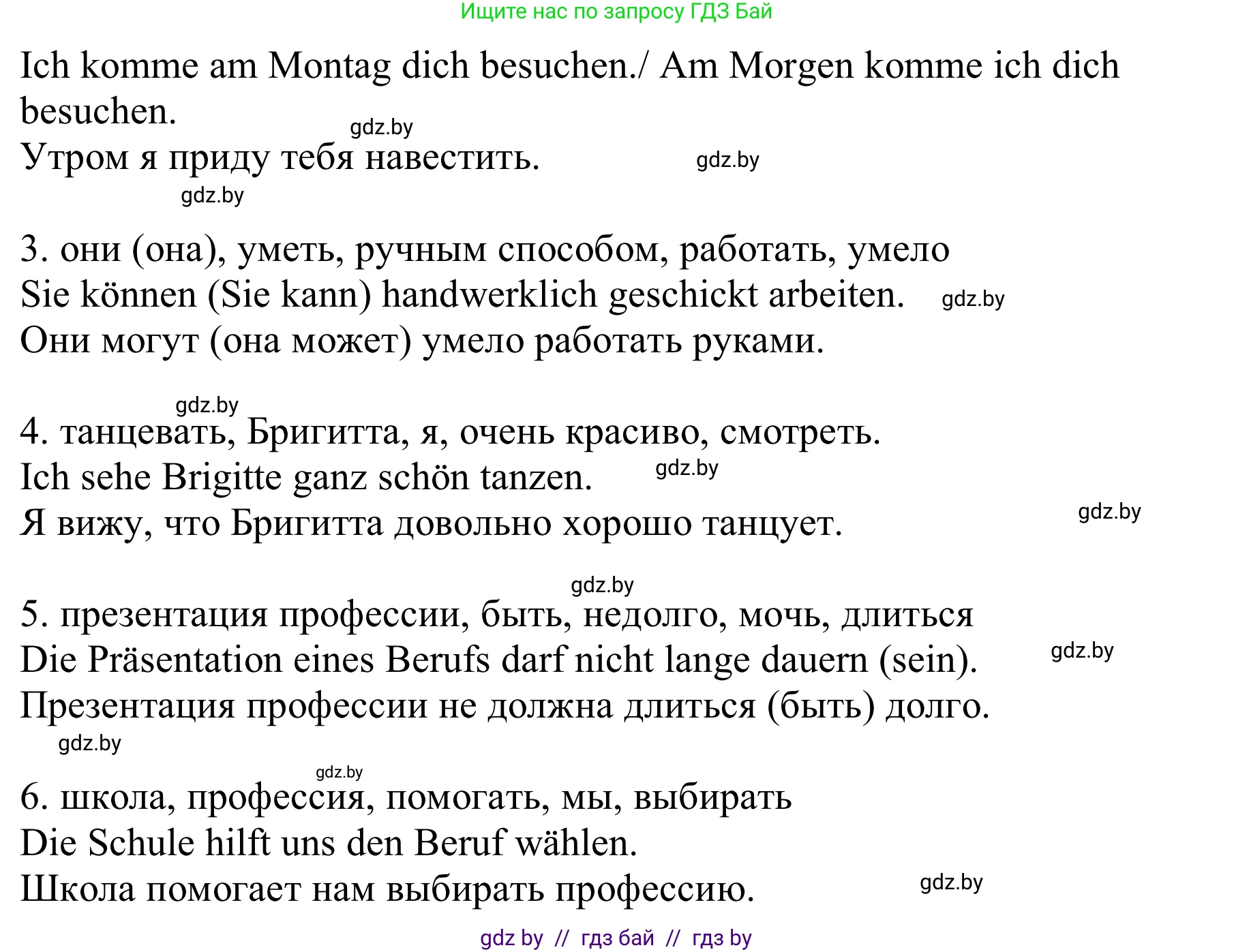 Немецкий язык (Deutsch), 9 класс Учебник (Schülerbuch), авторы: Будько Антонина Филипповна (Budjko Antonina), Урбанович Инна Ювинальевна (Urbanowitsch Ina), издательство Вышэйшая школа, Минск, 2018, серого цвета, страница 47, номер 4, Решение (продолжение 2)