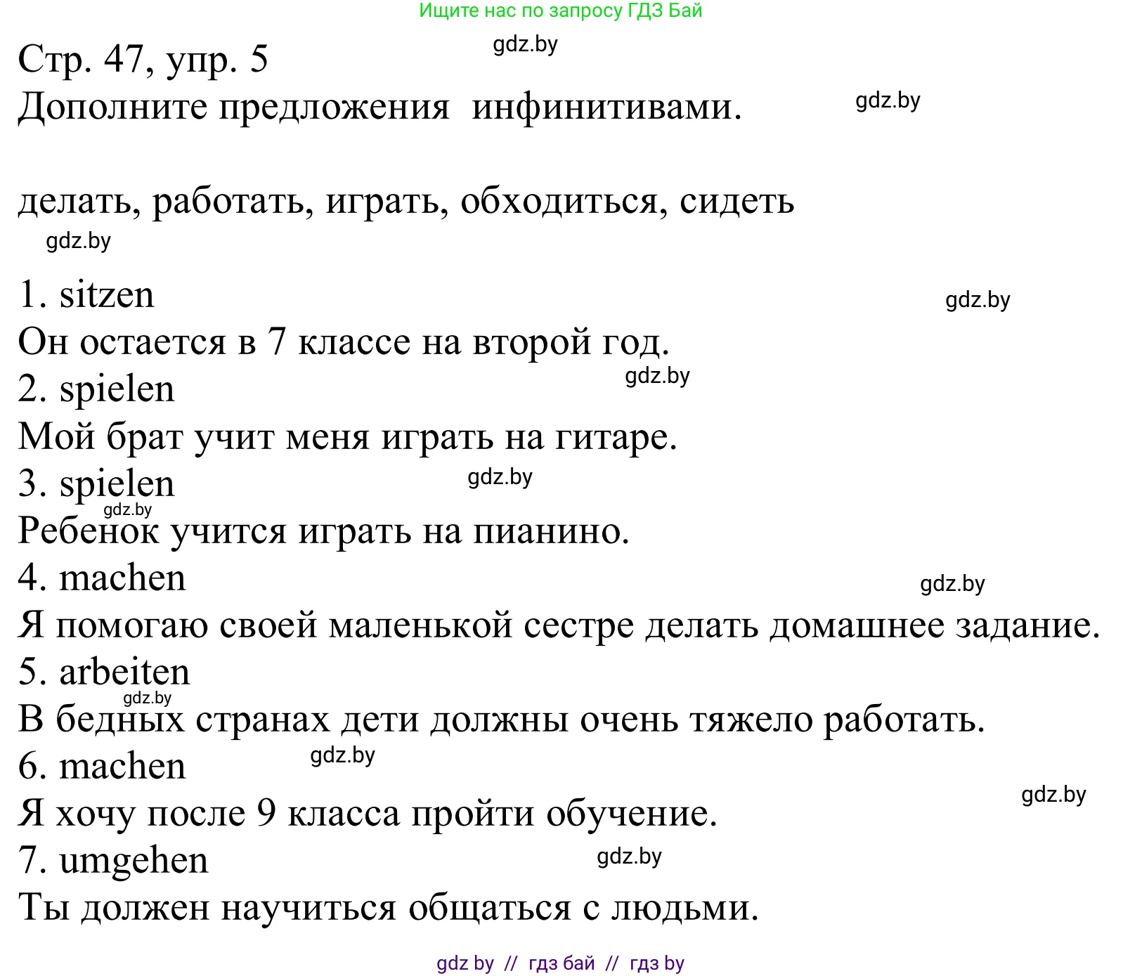 Немецкий язык (Deutsch), 9 класс Учебник (Schülerbuch), авторы: Будько Антонина Филипповна (Budjko Antonina), Урбанович Инна Ювинальевна (Urbanowitsch Ina), издательство Вышэйшая школа, Минск, 2018, серого цвета, страница 47, номер 5, Решение