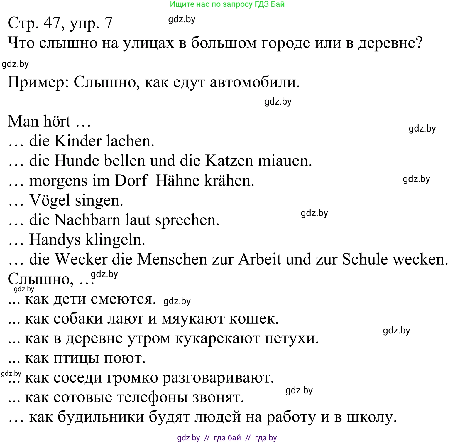 Немецкий язык (Deutsch), 9 класс Учебник (Schülerbuch), авторы: Будько Антонина Филипповна (Budjko Antonina), Урбанович Инна Ювинальевна (Urbanowitsch Ina), издательство Вышэйшая школа, Минск, 2018, серого цвета, страница 47, номер 7, Решение