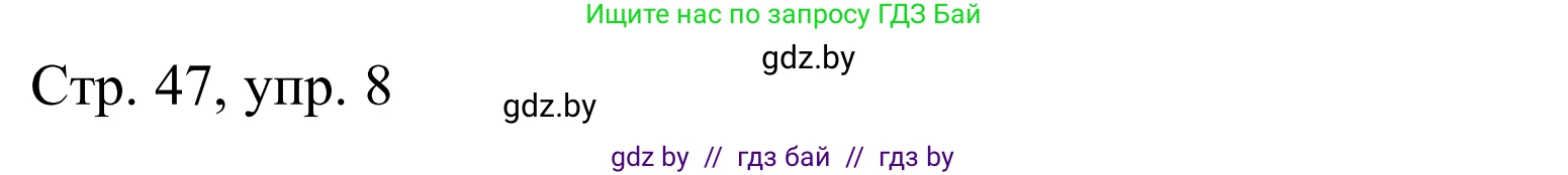 Немецкий язык (Deutsch), 9 класс Учебник (Schülerbuch), авторы: Будько Антонина Филипповна (Budjko Antonina), Урбанович Инна Ювинальевна (Urbanowitsch Ina), издательство Вышэйшая школа, Минск, 2018, серого цвета, страница 48, номер 8, Решение