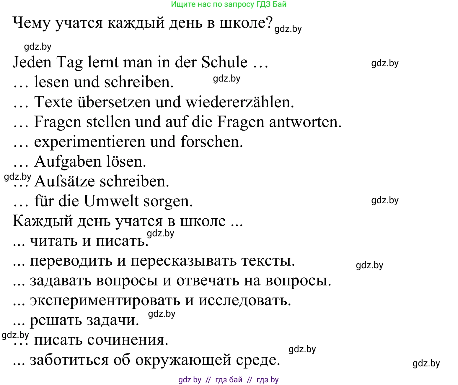 Немецкий язык (Deutsch), 9 класс Учебник (Schülerbuch), авторы: Будько Антонина Филипповна (Budjko Antonina), Урбанович Инна Ювинальевна (Urbanowitsch Ina), издательство Вышэйшая школа, Минск, 2018, серого цвета, страница 48, номер 8, Решение (продолжение 2)