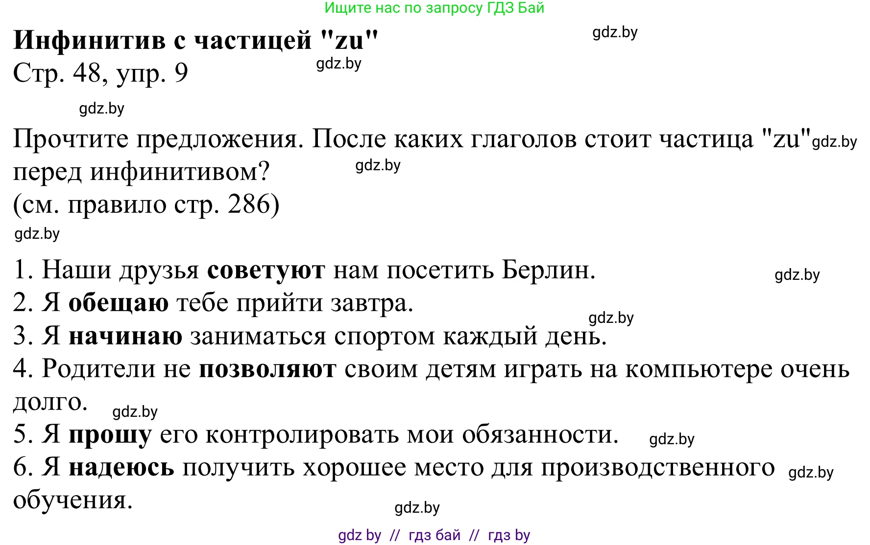 Немецкий язык (Deutsch), 9 класс Учебник (Schülerbuch), авторы: Будько Антонина Филипповна (Budjko Antonina), Урбанович Инна Ювинальевна (Urbanowitsch Ina), издательство Вышэйшая школа, Минск, 2018, серого цвета, страница 48, номер 9, Решение