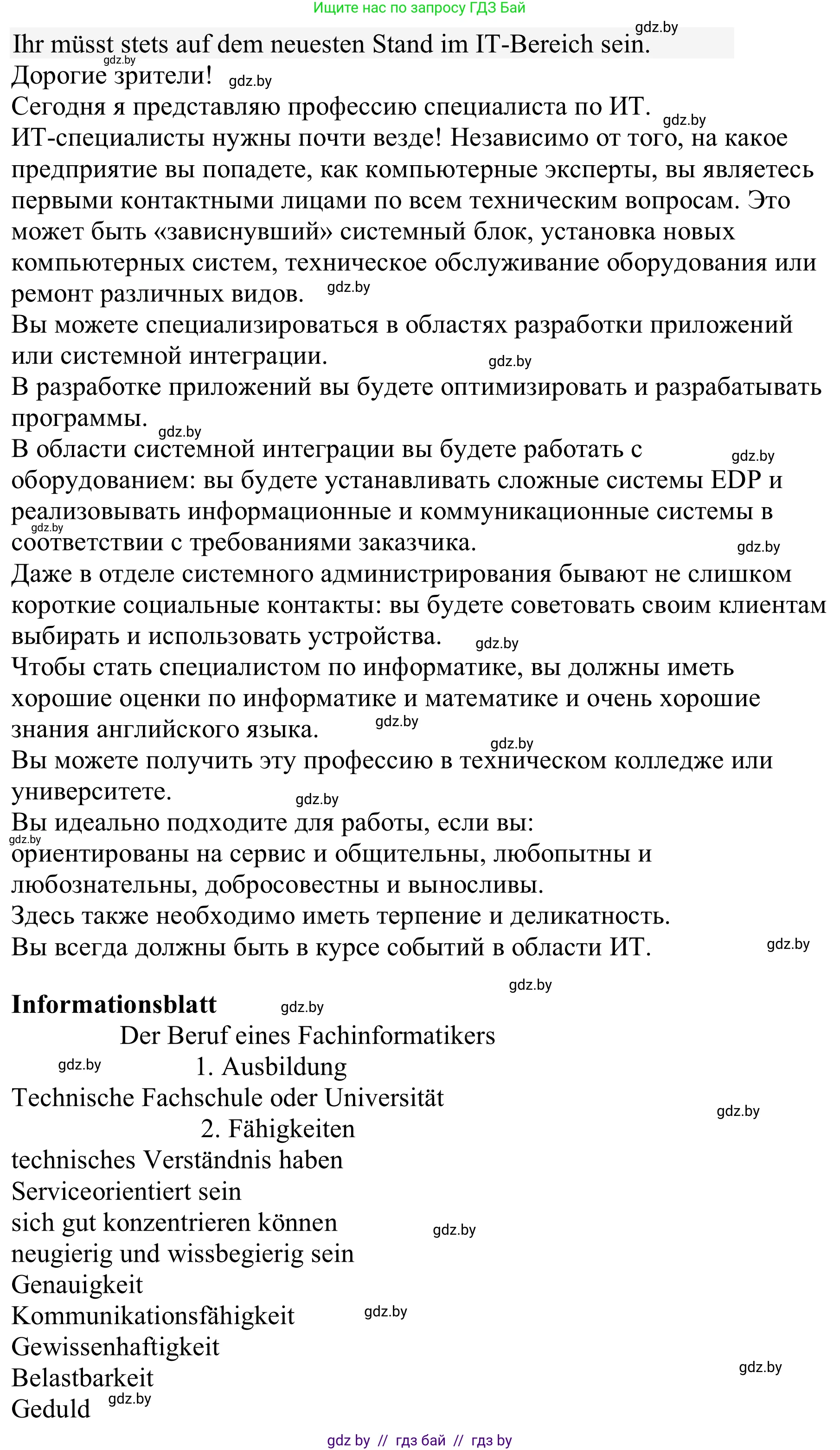 Немецкий язык (Deutsch), 9 класс Учебник (Schülerbuch), авторы: Будько Антонина Филипповна (Budjko Antonina), Урбанович Инна Ювинальевна (Urbanowitsch Ina), издательство Вышэйшая школа, Минск, 2018, серого цвета, страница 51, Решение (продолжение 3)