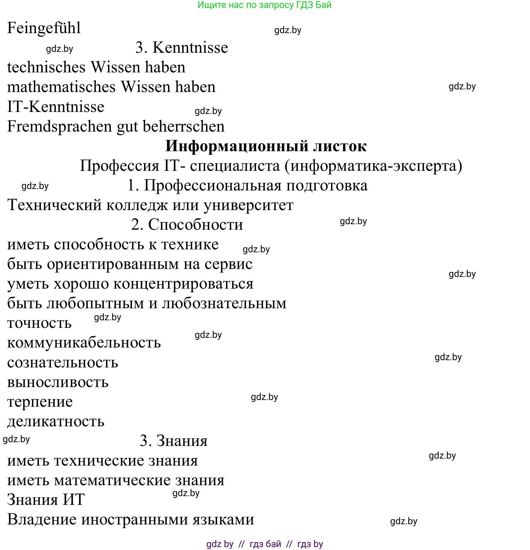 Немецкий язык (Deutsch), 9 класс Учебник (Schülerbuch), авторы: Будько Антонина Филипповна (Budjko Antonina), Урбанович Инна Ювинальевна (Urbanowitsch Ina), издательство Вышэйшая школа, Минск, 2018, серого цвета, страница 51, Решение (продолжение 4)