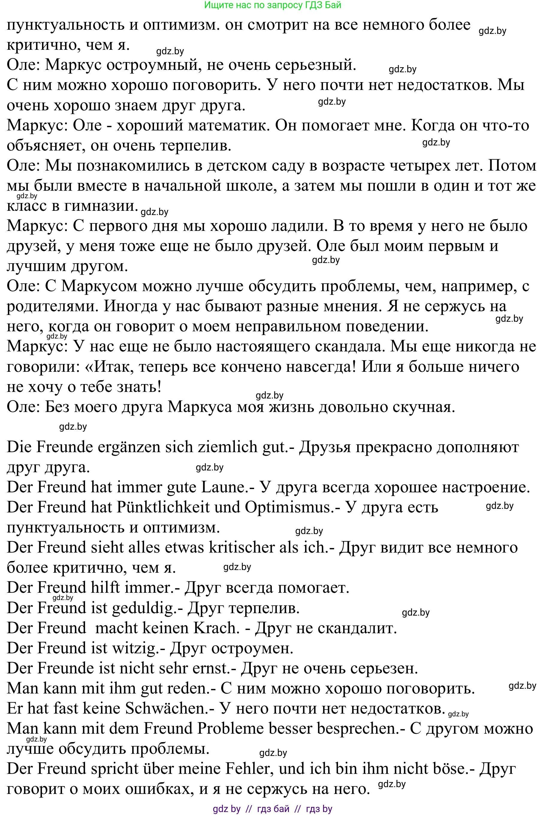 Немецкий язык (Deutsch), 9 класс Учебник (Schülerbuch), авторы: Будько Антонина Филипповна (Budjko Antonina), Урбанович Инна Ювинальевна (Urbanowitsch Ina), издательство Вышэйшая школа, Минск, 2018, серого цвета, страница 68, номер 10d, Решение (продолжение 2)