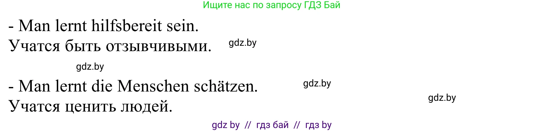 Немецкий язык (Deutsch), 9 класс Учебник (Schülerbuch), авторы: Будько Антонина Филипповна (Budjko Antonina), Урбанович Инна Ювинальевна (Urbanowitsch Ina), издательство Вышэйшая школа, Минск, 2018, серого цвета, страница 57, номер 2b, Решение (продолжение 2)