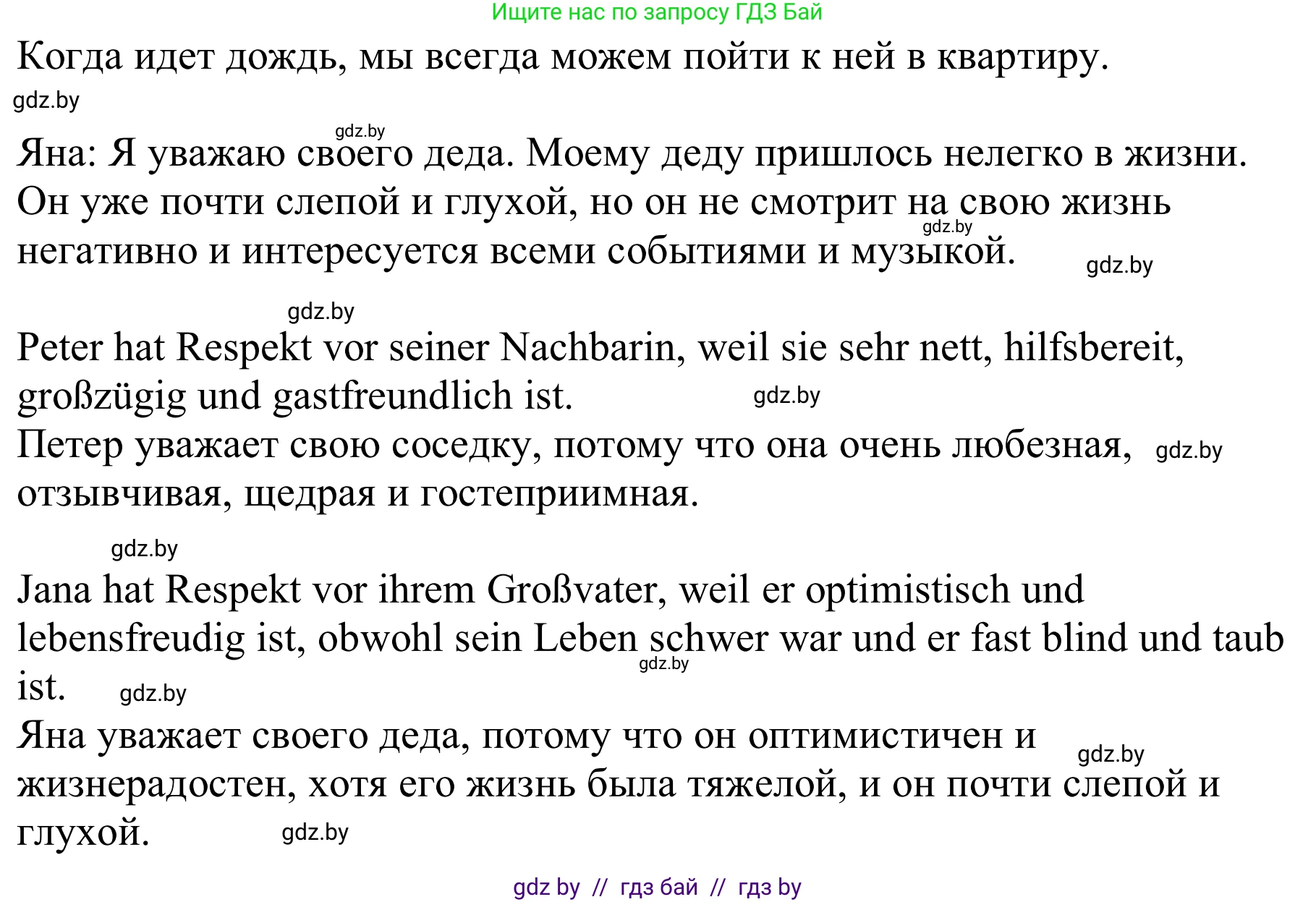 Немецкий язык (Deutsch), 9 класс Учебник (Schülerbuch), авторы: Будько Антонина Филипповна (Budjko Antonina), Урбанович Инна Ювинальевна (Urbanowitsch Ina), издательство Вышэйшая школа, Минск, 2018, серого цвета, страница 66, номер 8b, Решение (продолжение 2)